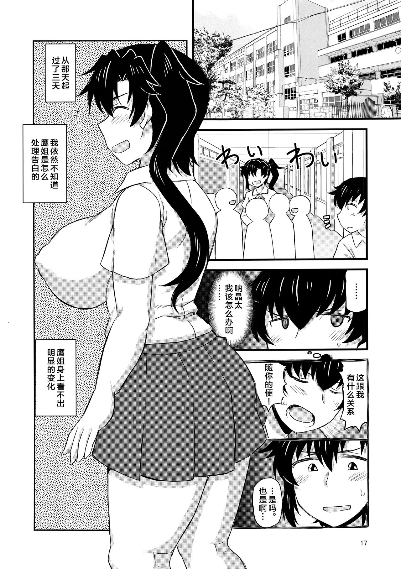[日本漫画] (C96) [Great Canyon (Deep Valley)] Anetorare ~Boku no Daisuki na Onee-chan ga Aitsu ni Ubawareta Hanashi~  单本,正太控,巨乳大奶,NTR,单女,破处#[54P]-15