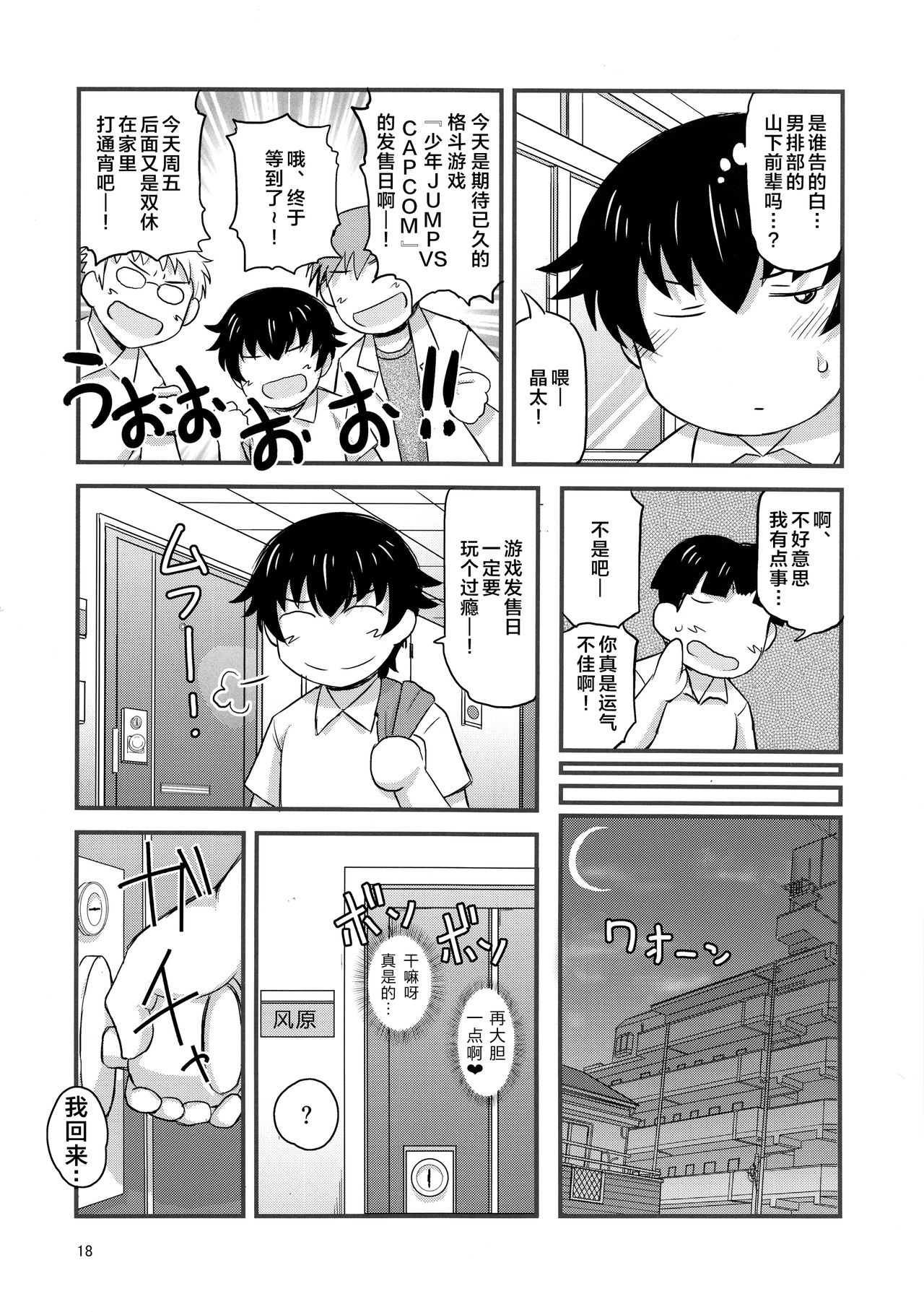 [日本漫画] (C96) [Great Canyon (Deep Valley)] Anetorare ~Boku no Daisuki na Onee-chan ga Aitsu ni Ubawareta Hanashi~  单本,正太控,巨乳大奶,NTR,单女,破处#[54P]-16