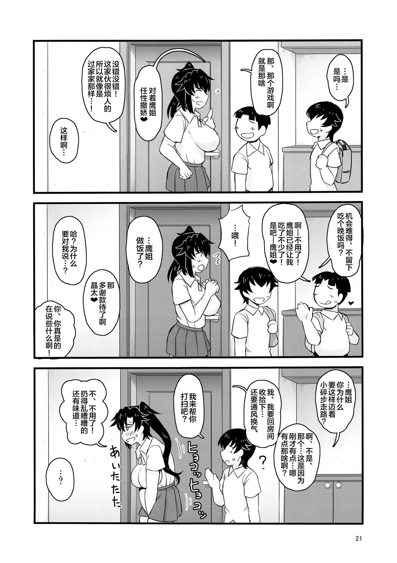 [日本漫画] (C96) [Great Canyon (Deep Valley)] Anetorare ~Boku no Daisuki na Onee-chan ga Aitsu ni Ubawareta Hanashi~  单本,正太控,巨乳大奶,NTR,单女,破处#[54P]-19