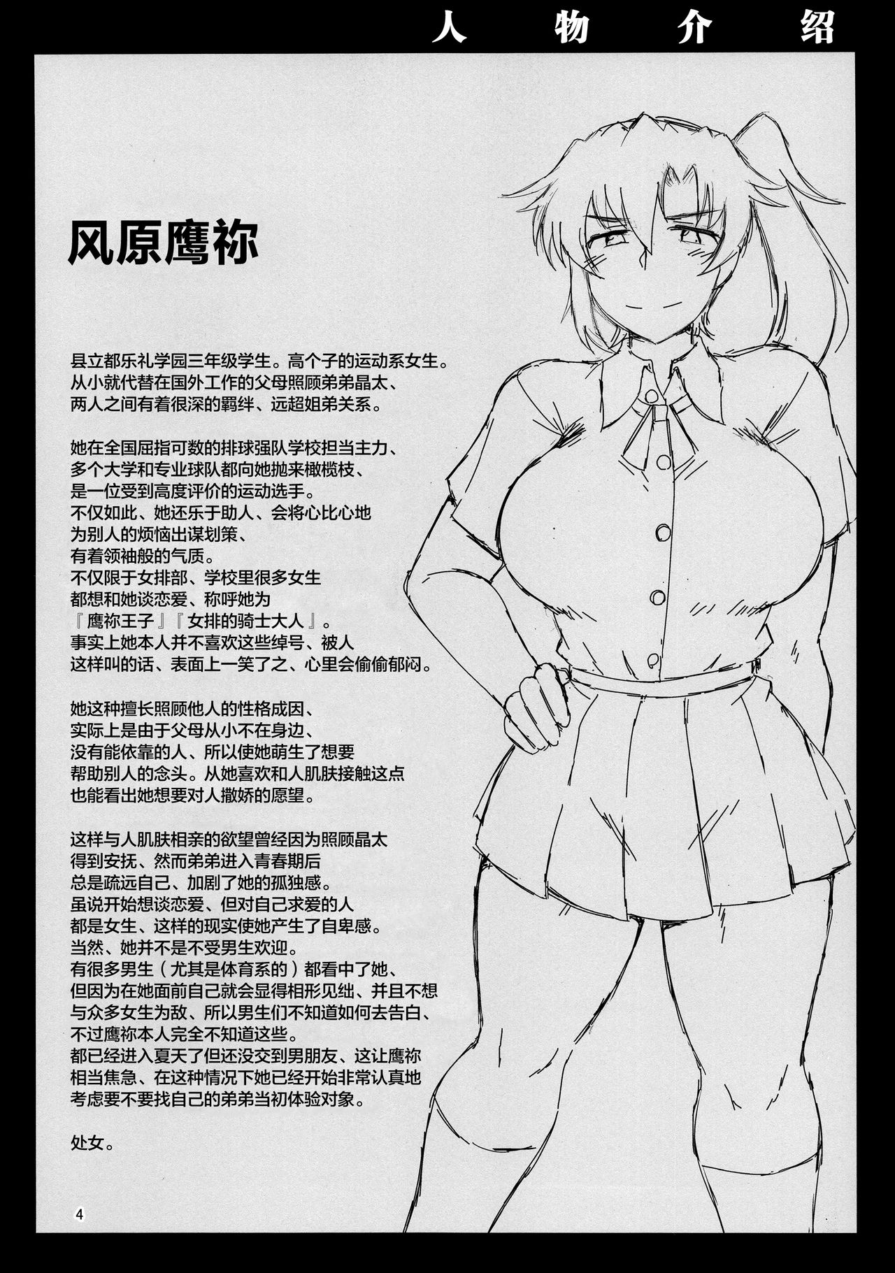 [日本漫画] (C96) [Great Canyon (Deep Valley)] Anetorare ~Boku no Daisuki na Onee-chan ga Aitsu ni Ubawareta Hanashi~  单本,正太控,巨乳大奶,NTR,单女,破处#[54P]-2