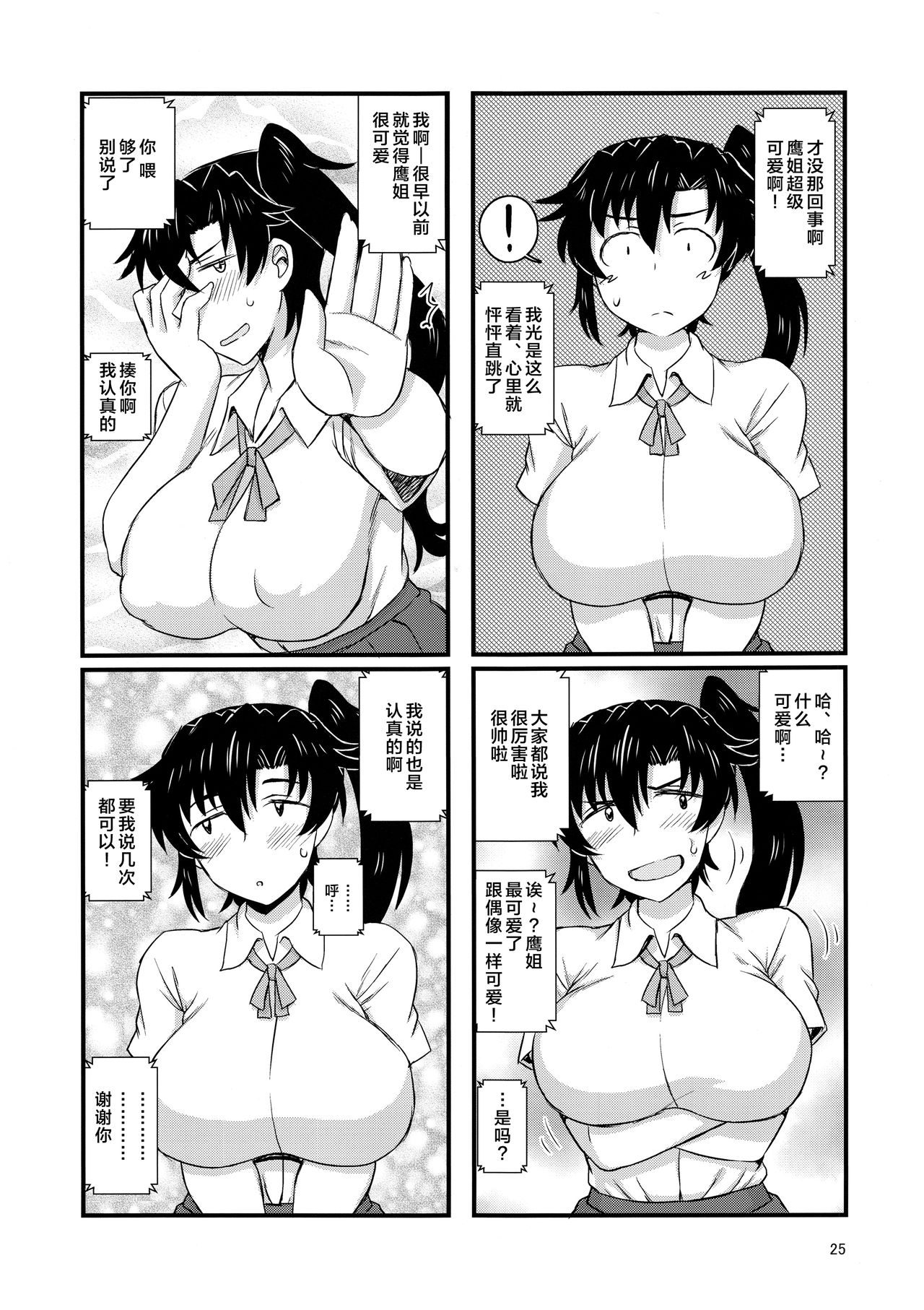 [日本漫画] (C96) [Great Canyon (Deep Valley)] Anetorare ~Boku no Daisuki na Onee-chan ga Aitsu ni Ubawareta Hanashi~  单本,正太控,巨乳大奶,NTR,单女,破处#[54P]-22