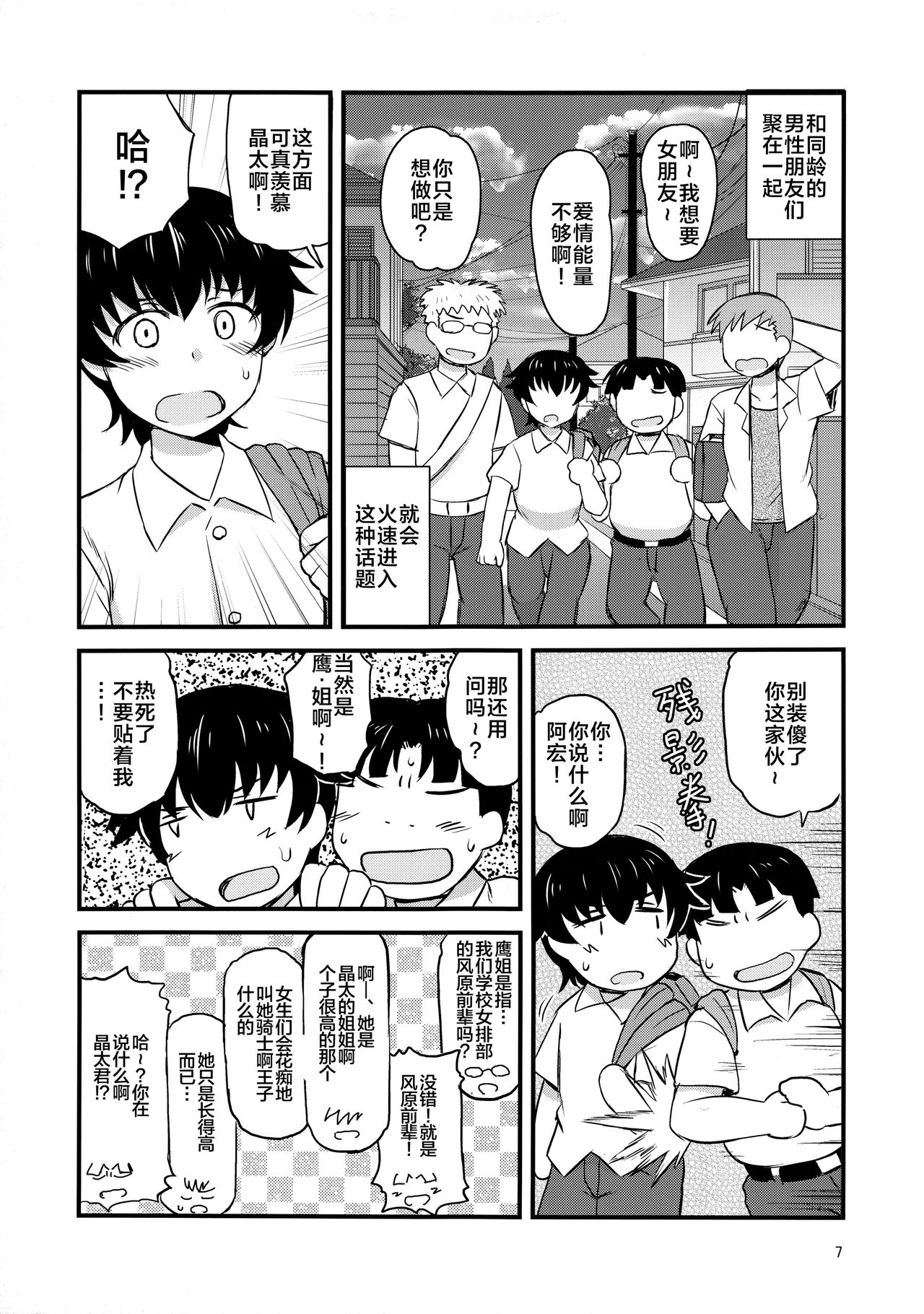 [日本漫画] (C96) [Great Canyon (Deep Valley)] Anetorare ~Boku no Daisuki na Onee-chan ga Aitsu ni Ubawareta Hanashi~  单本,正太控,巨乳大奶,NTR,单女,破处#[54P]-5