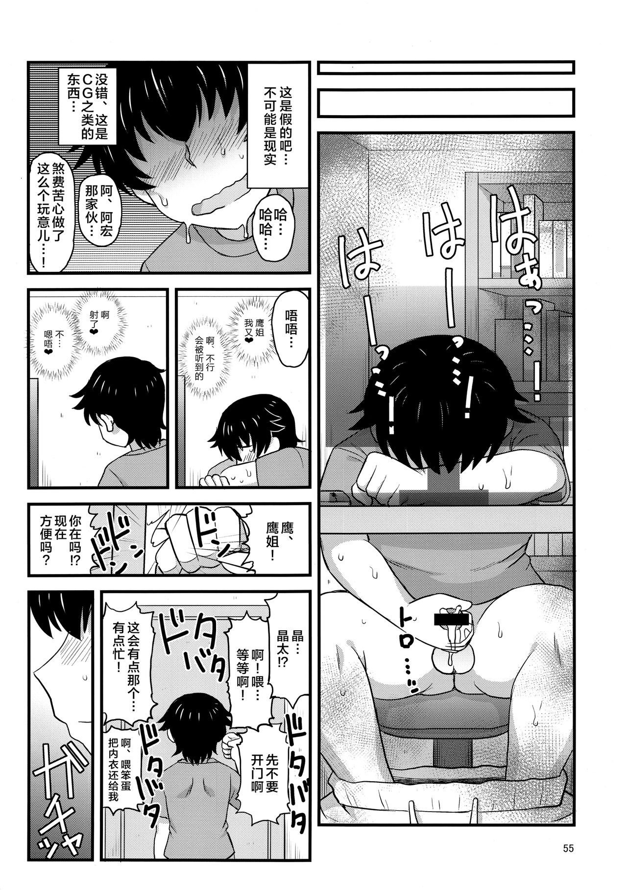 [日本漫画] (C96) [Great Canyon (Deep Valley)] Anetorare ~Boku no Daisuki na Onee-chan ga Aitsu ni Ubawareta Hanashi~  单本,正太控,巨乳大奶,NTR,单女,破处#[54P]-51