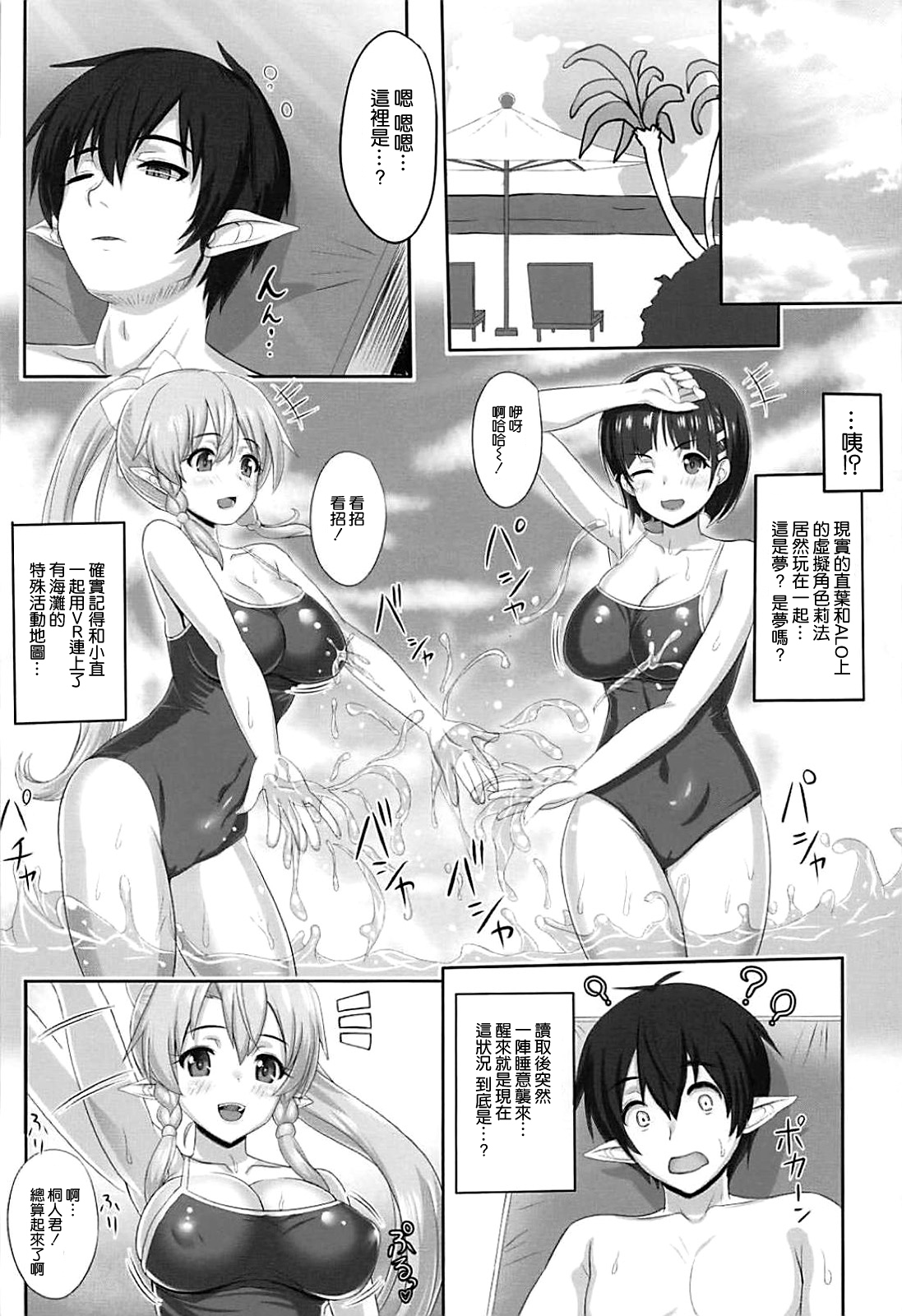 [日本漫画] (C94) [Primal Gym (Kawase Seiki)] SAOn&Off SUMMER! (Sword Art Online)   单本,巨乳大奶,不伦,单男,卖淫,群P#[22P]-3