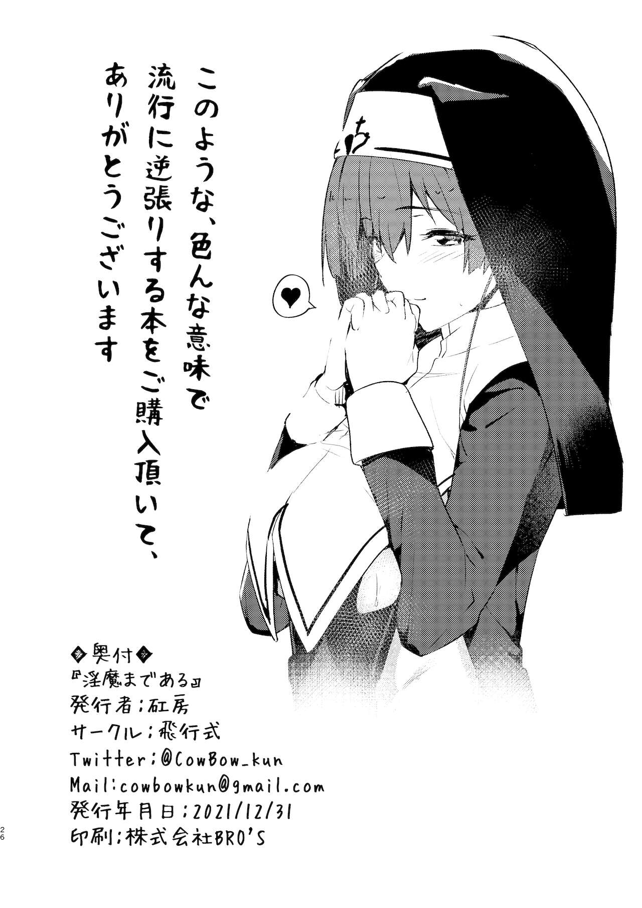 [日本漫画] [Hikoushiki (CowBow)] Inma made Aru (Houshou Marine) [Chinese]  单本,单女,马尾辫,内衣,丝袜#[26P]-25