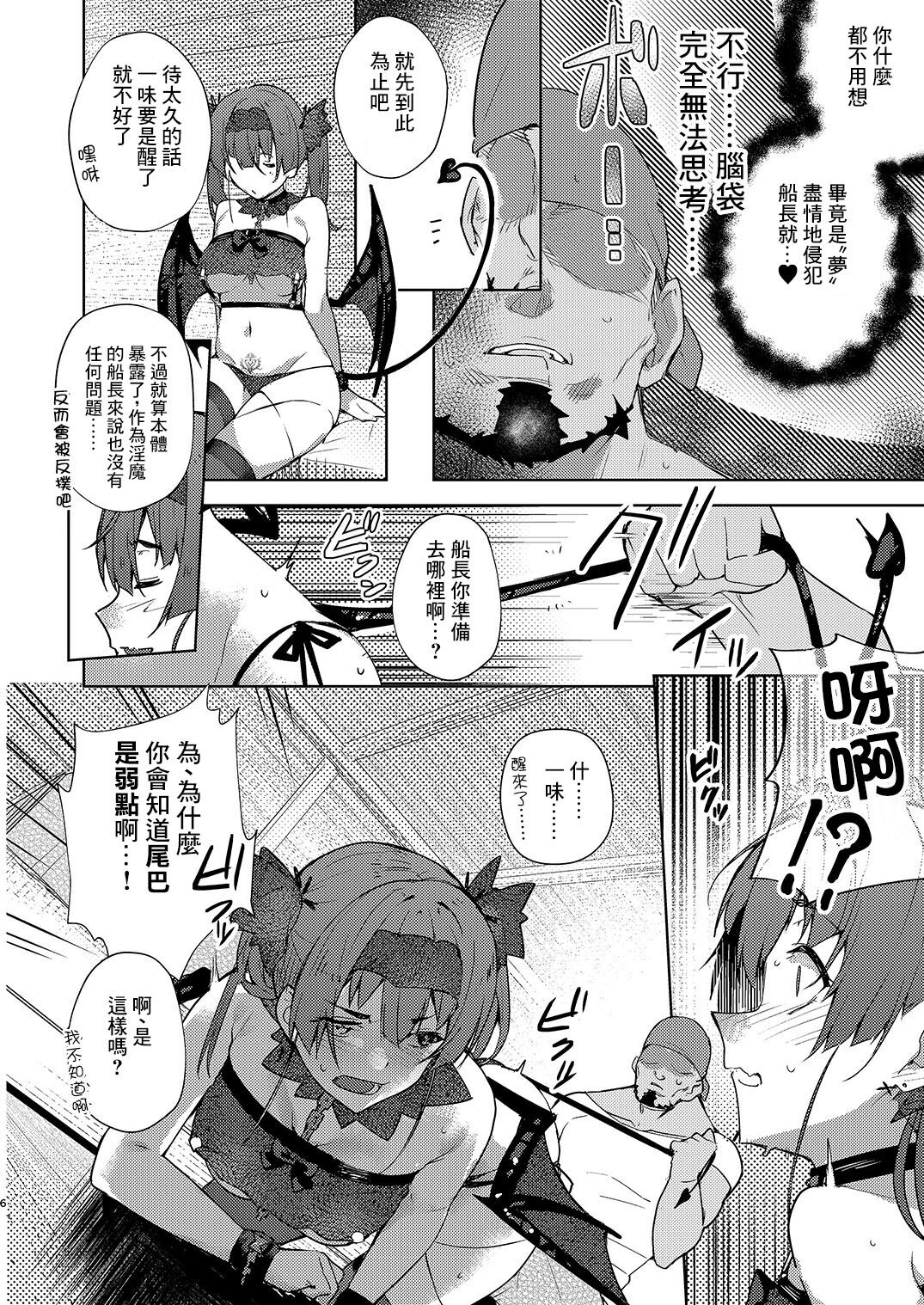 [日本漫画] [Hikoushiki (CowBow)] Inma made Aru (Houshou Marine) [Chinese]  单本,单女,马尾辫,内衣,丝袜#[26P]-5