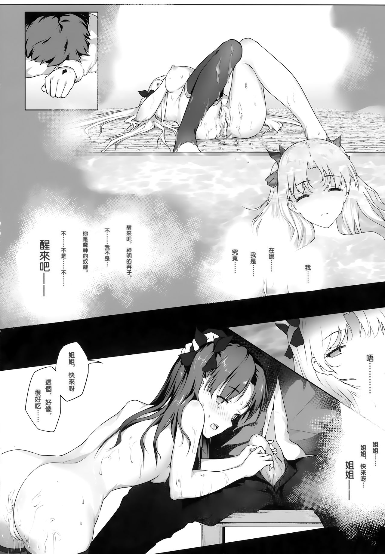 [日本漫画] (C94) [Nawairo Sonata (Himitsu)] Tenkuu to Meikai no Ori (Fate/Grand Order)  单本,强奸,单男,束缚,丝袜#[33P]-23