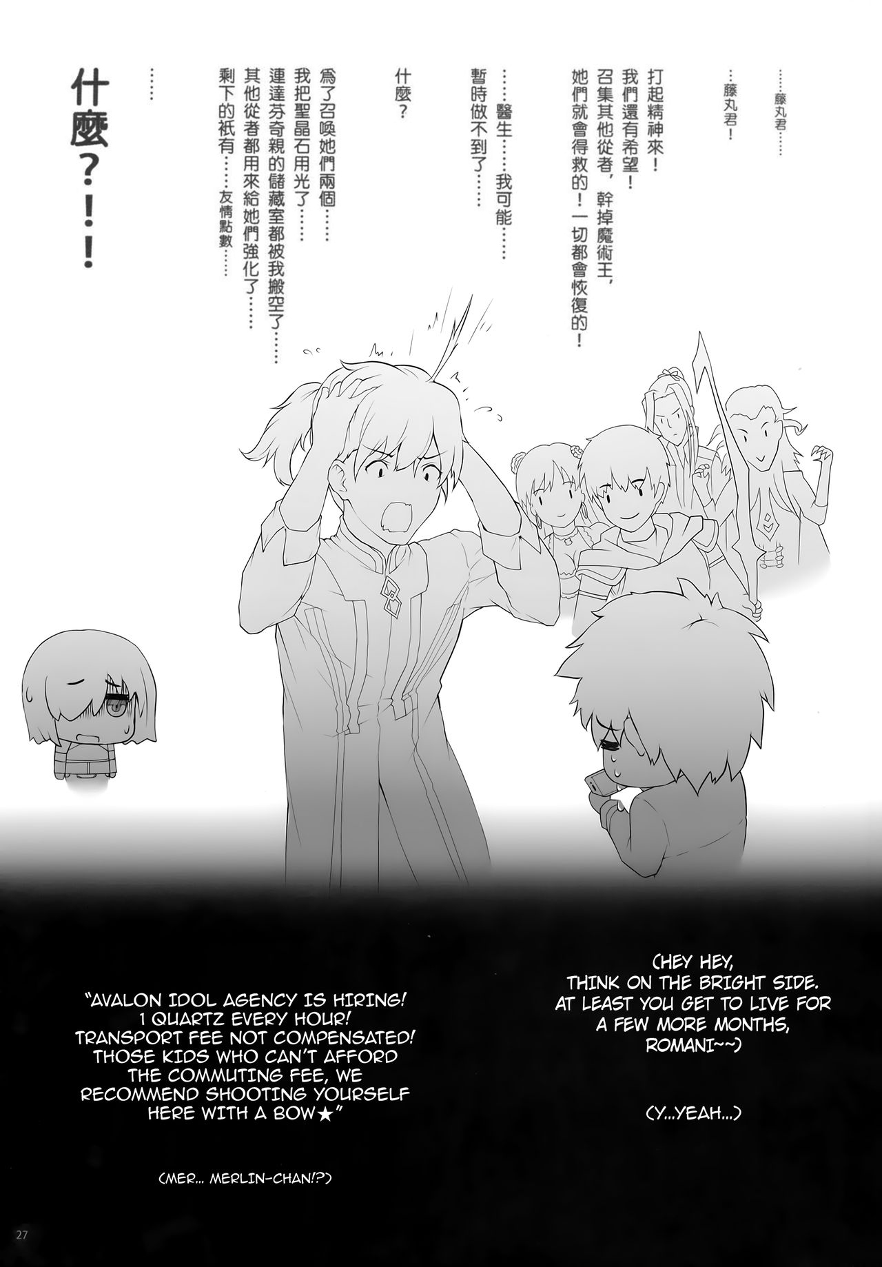 [日本漫画] (C94) [Nawairo Sonata (Himitsu)] Tenkuu to Meikai no Ori (Fate/Grand Order)  单本,强奸,单男,束缚,丝袜#[33P]-28
