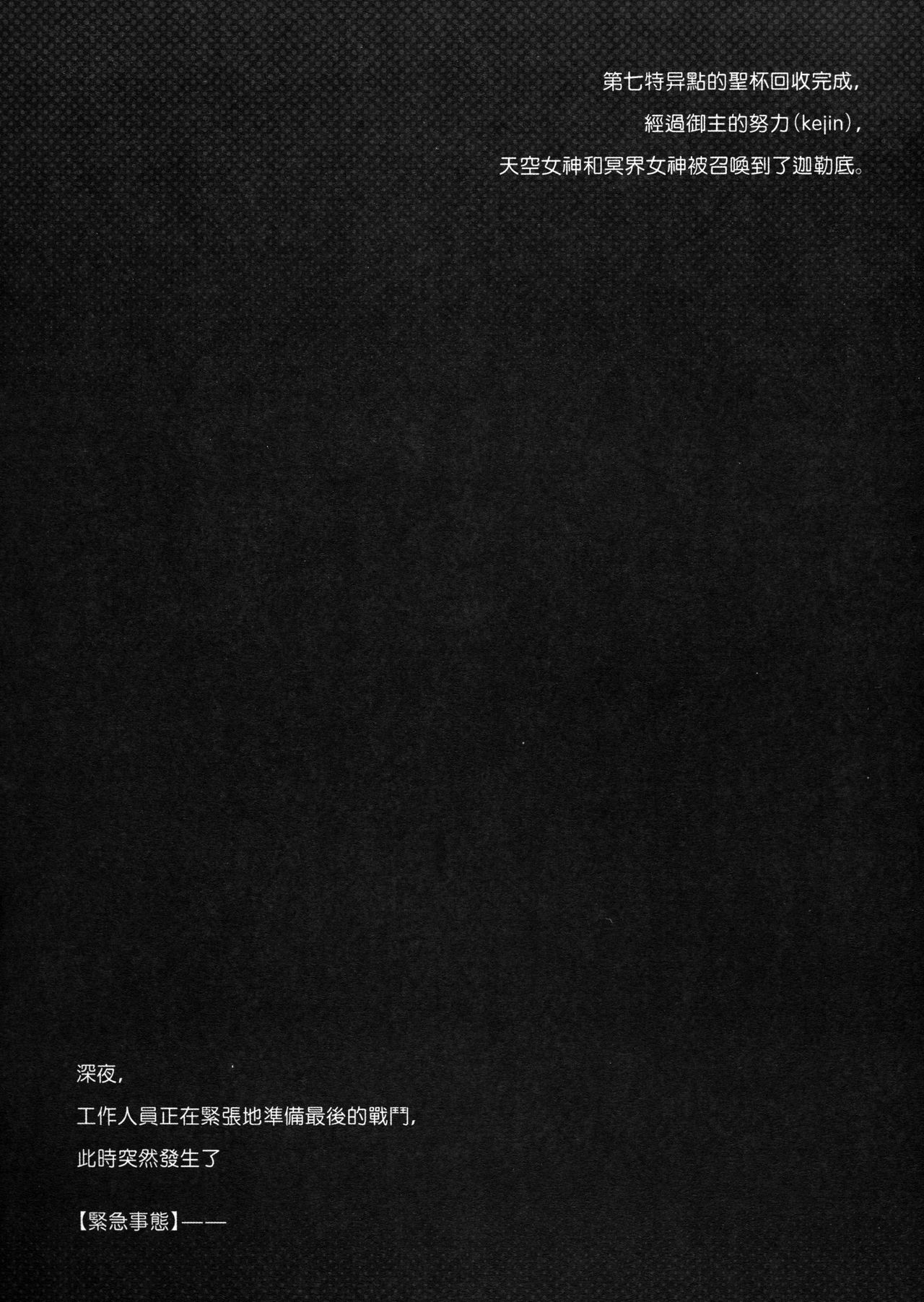 [日本漫画] (C94) [Nawairo Sonata (Himitsu)] Tenkuu to Meikai no Ori (Fate/Grand Order)  单本,强奸,单男,束缚,丝袜#[33P]-3