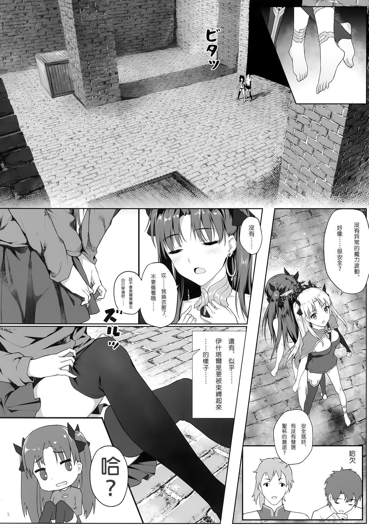 [日本漫画] (C94) [Nawairo Sonata (Himitsu)] Tenkuu to Meikai no Ori (Fate/Grand Order)  单本,强奸,单男,束缚,丝袜#[33P]-6