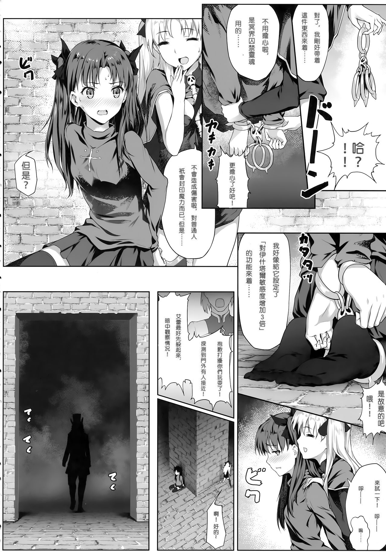 [日本漫画] (C94) [Nawairo Sonata (Himitsu)] Tenkuu to Meikai no Ori (Fate/Grand Order)  单本,强奸,单男,束缚,丝袜#[33P]-7