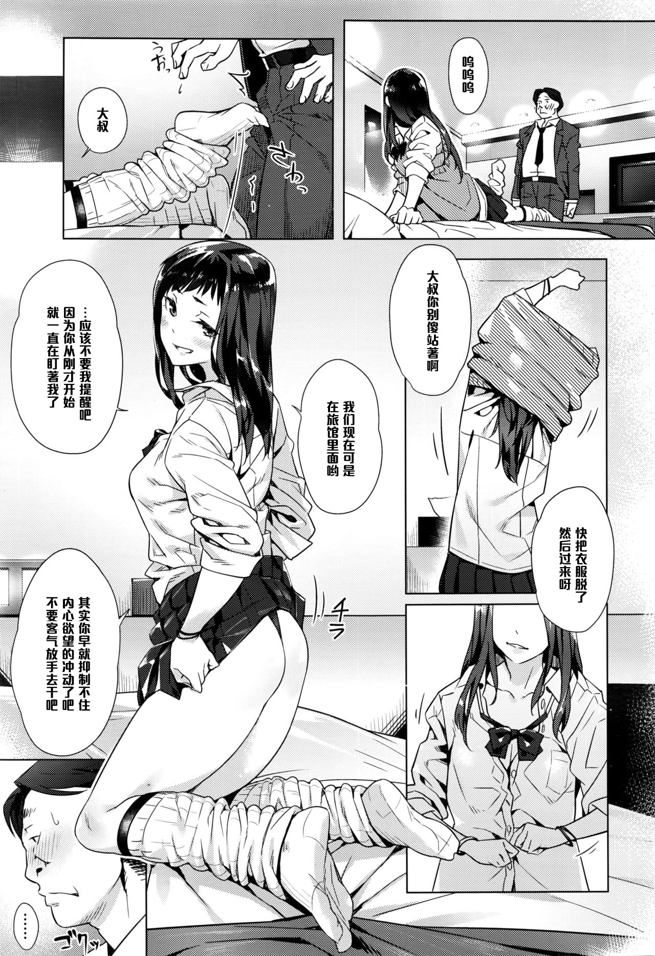 [日本漫画] [Bubuzuke] Kakushite Ichiya no Saporyman (COMIC Koh 2016-09  单本,不伦,单女,恋父,女学生制服,单男,丝袜#[24P]-11
