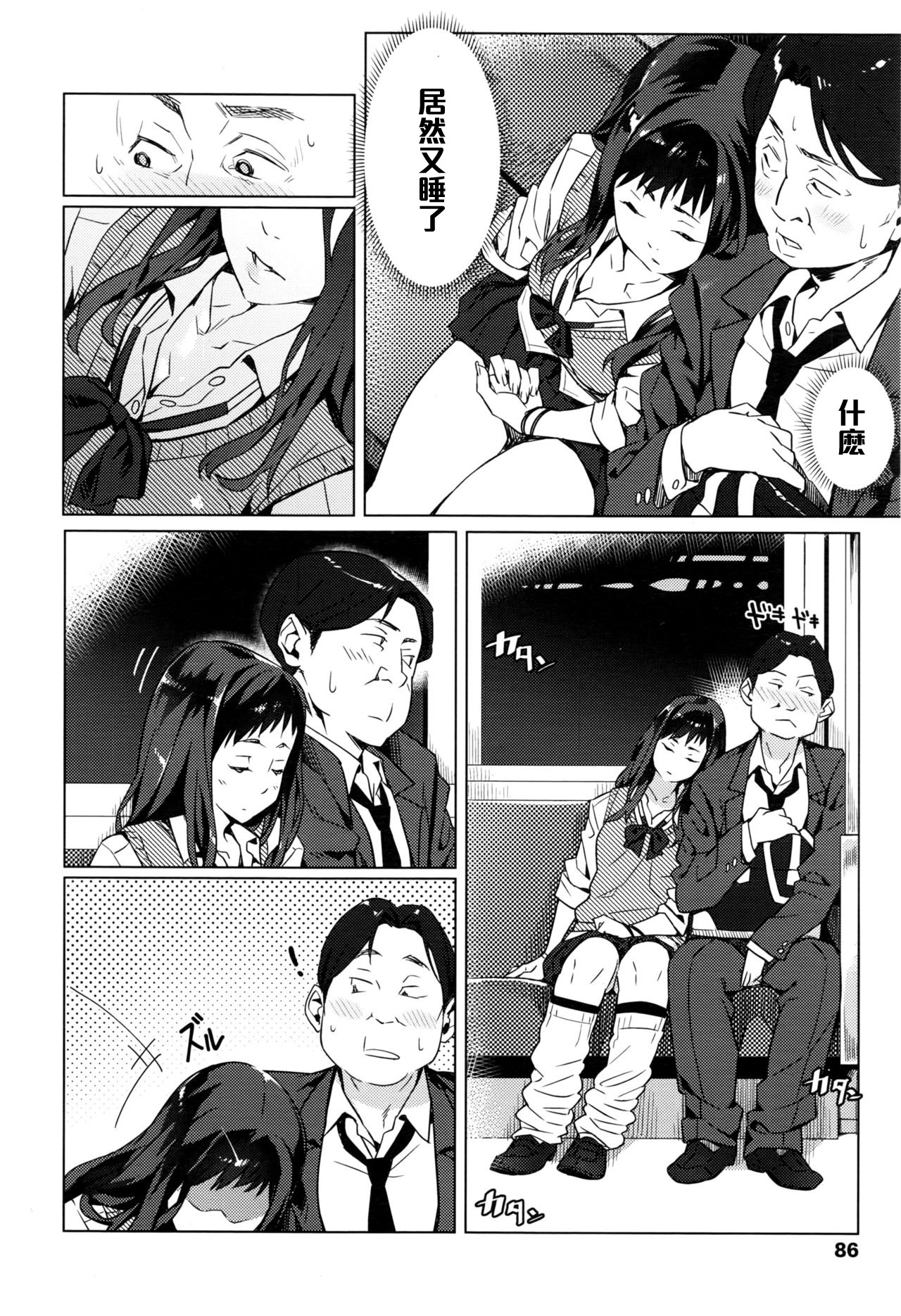 [日本漫画] [Bubuzuke] Kakushite Ichiya no Saporyman (COMIC Koh 2016-09  单本,不伦,单女,恋父,女学生制服,单男,丝袜#[24P]-4