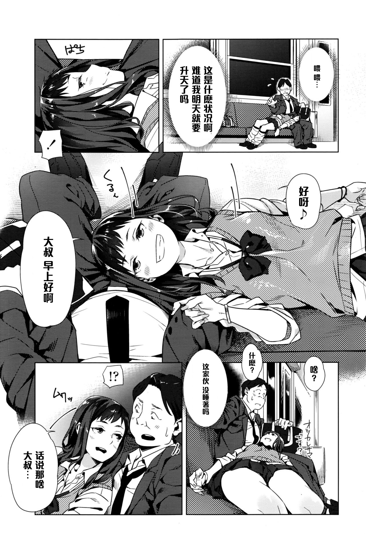 [日本漫画] [Bubuzuke] Kakushite Ichiya no Saporyman (COMIC Koh 2016-09  单本,不伦,单女,恋父,女学生制服,单男,丝袜#[24P]-5