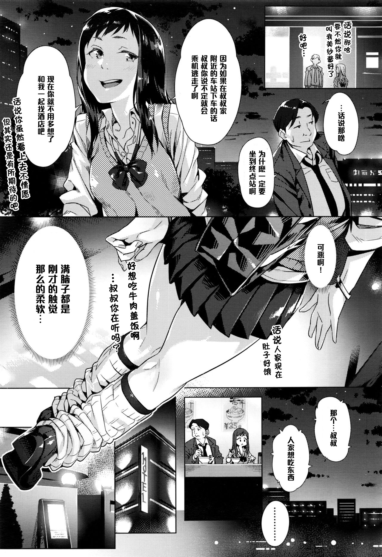 [日本漫画] [Bubuzuke] Kakushite Ichiya no Saporyman (COMIC Koh 2016-09  单本,不伦,单女,恋父,女学生制服,单男,丝袜#[24P]-9