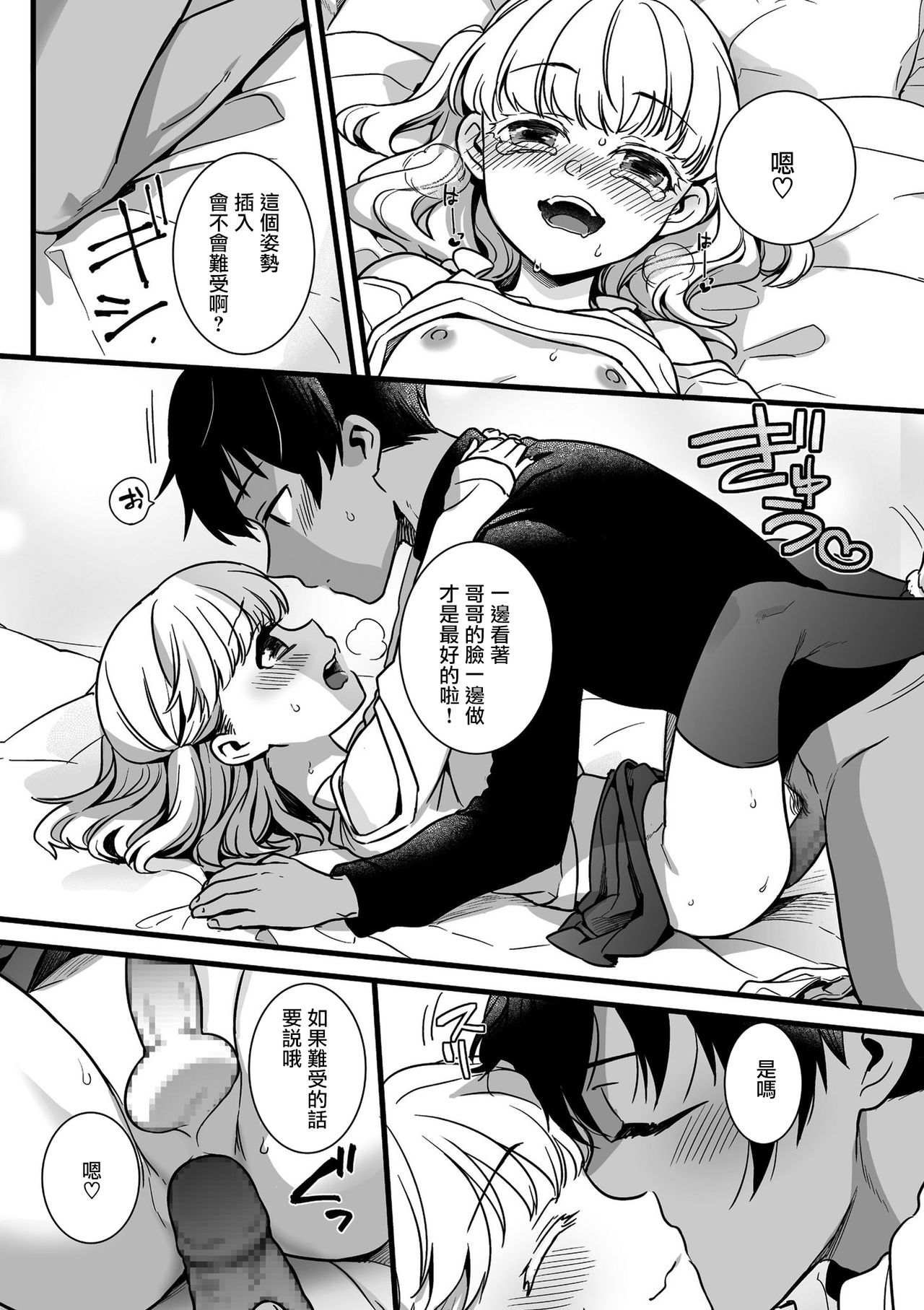 [日本漫画] [Akai Yoru] Cosplay Ecchi (Jiyoudama)  单本,正太控,肛门,丝袜#[22P]-12