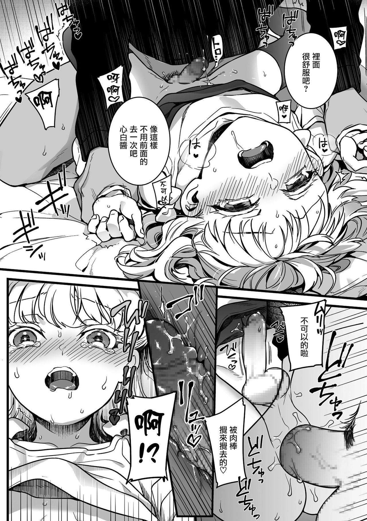 [日本漫画] [Akai Yoru] Cosplay Ecchi (Jiyoudama)  单本,正太控,肛门,丝袜#[22P]-18