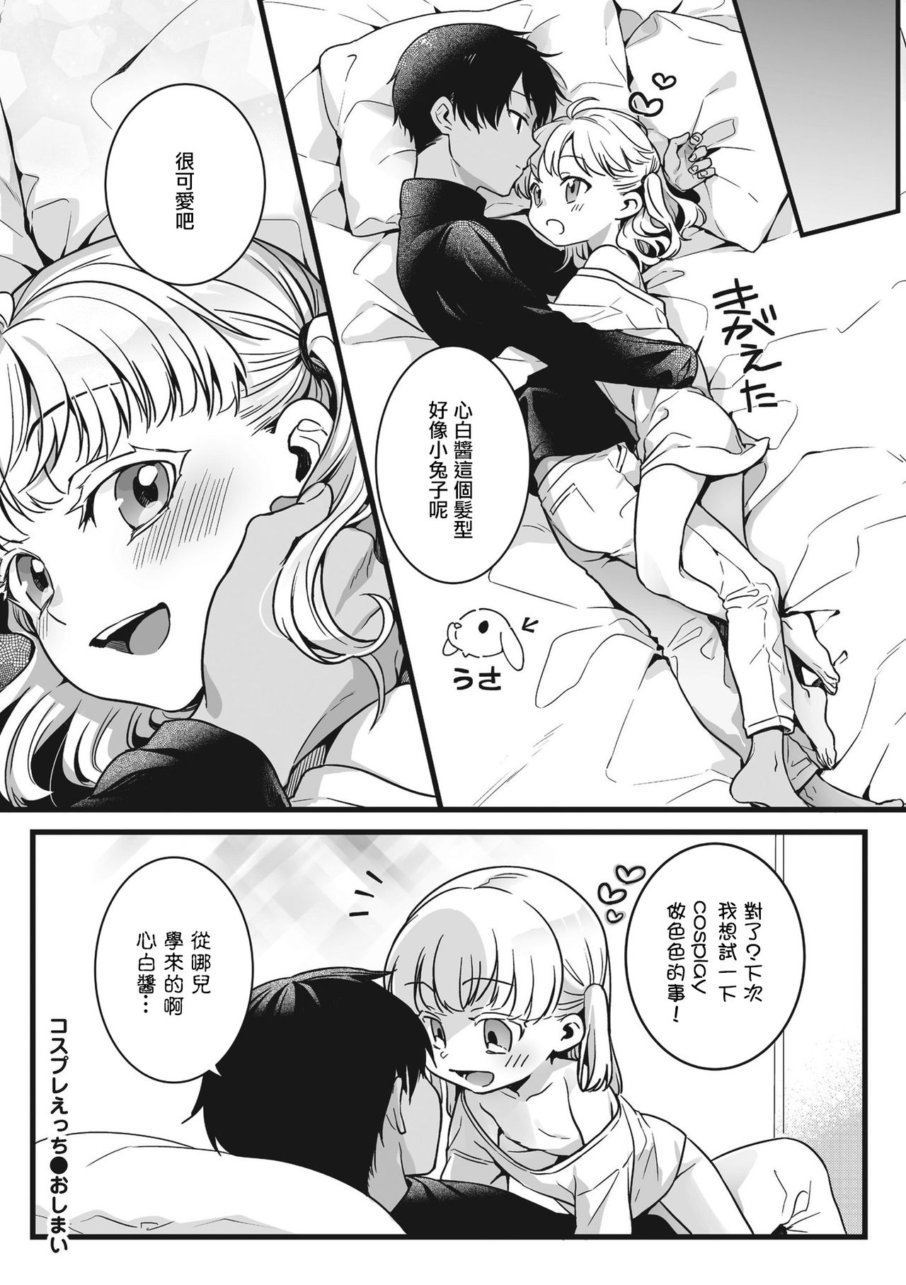 [日本漫画] [Akai Yoru] Cosplay Ecchi (Jiyoudama)  单本,正太控,肛门,丝袜#[22P]-22