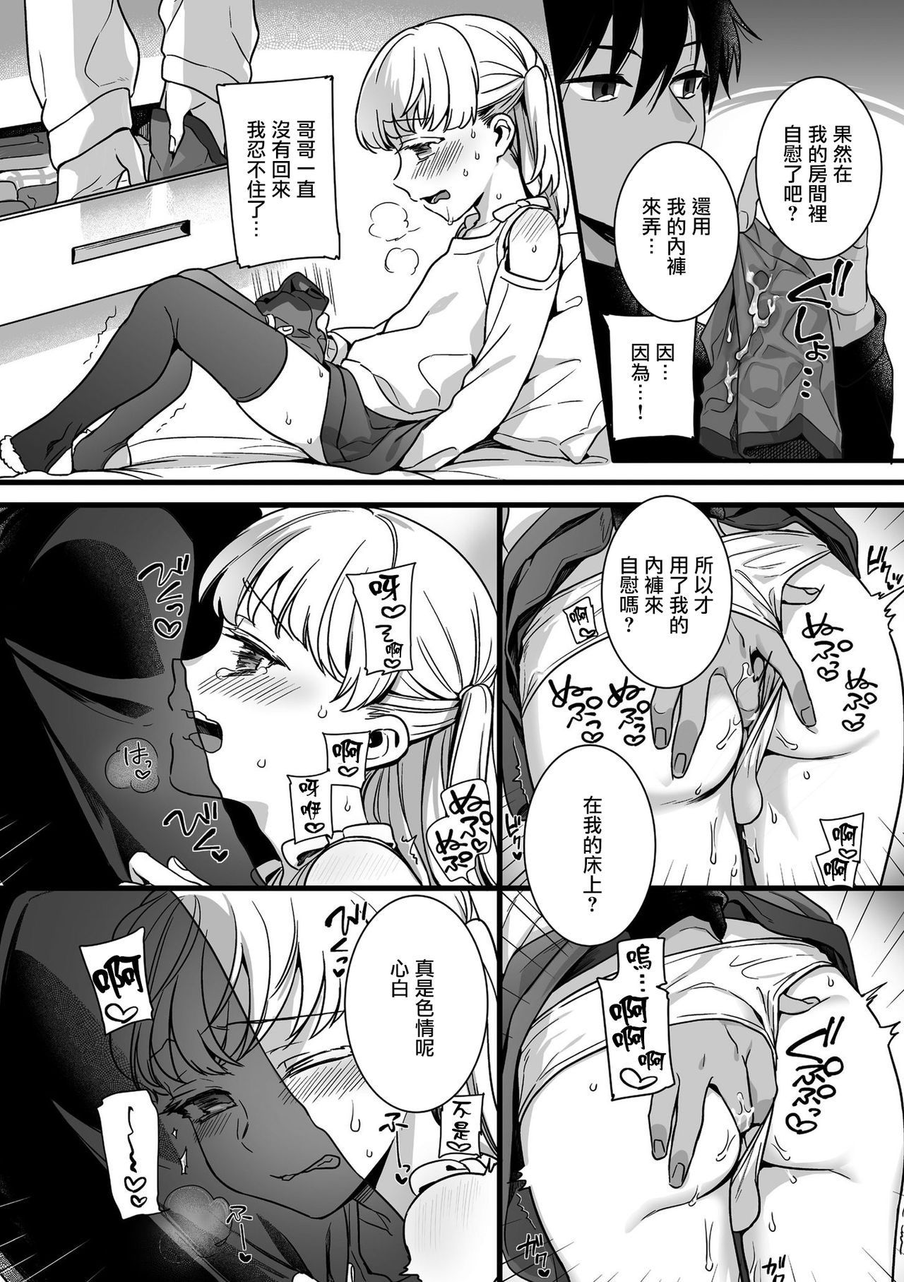 [日本漫画] [Akai Yoru] Cosplay Ecchi (Jiyoudama)  单本,正太控,肛门,丝袜#[22P]-8