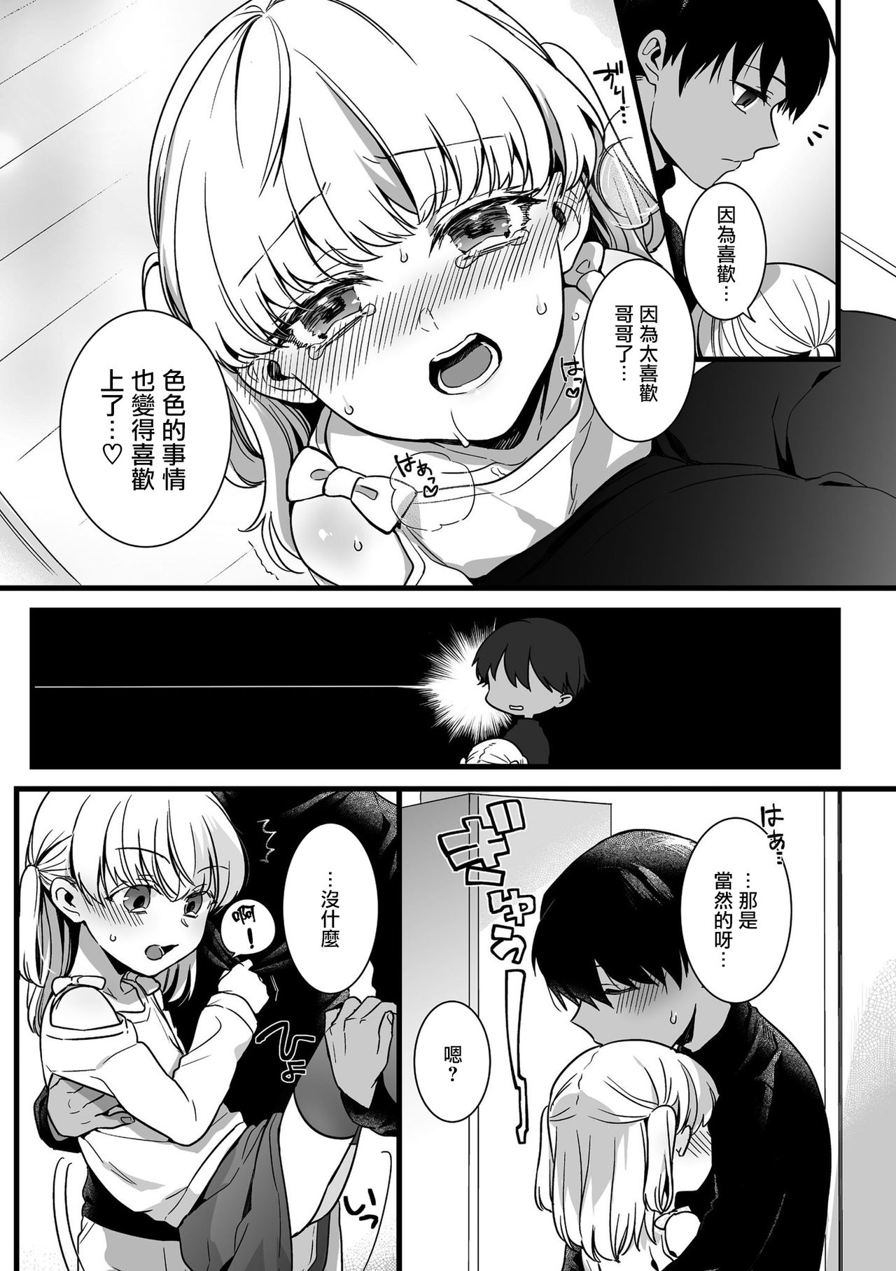 [日本漫画] [Akai Yoru] Cosplay Ecchi (Jiyoudama)  单本,正太控,肛门,丝袜#[22P]-9