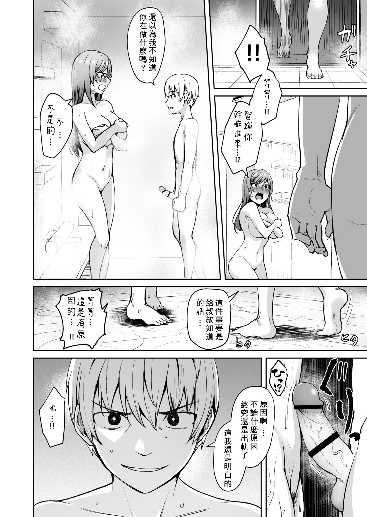 [日本漫画] [Wareme (Coupe)] Ashikase 2 ~Rensa Suru Hitozuma Choukyou~ [Chinese] 单本,巨乳大奶,单女,内射中出#[41P]-11
