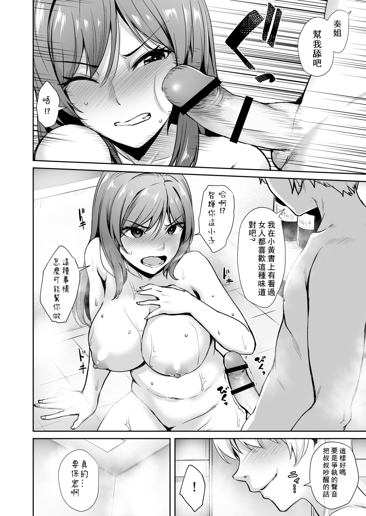 [日本漫画] [Wareme (Coupe)] Ashikase 2 ~Rensa Suru Hitozuma Choukyou~ [Chinese] 单本,巨乳大奶,单女,内射中出#[41P]-15