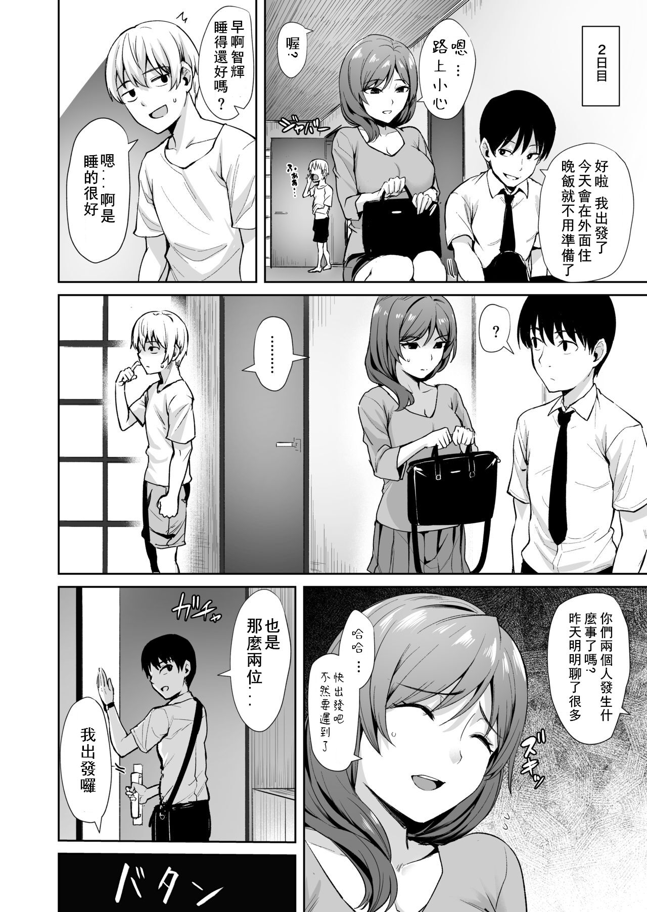 [日本漫画] [Wareme (Coupe)] Ashikase 2 ~Rensa Suru Hitozuma Choukyou~ [Chinese] 单本,巨乳大奶,单女,内射中出#[41P]-19
