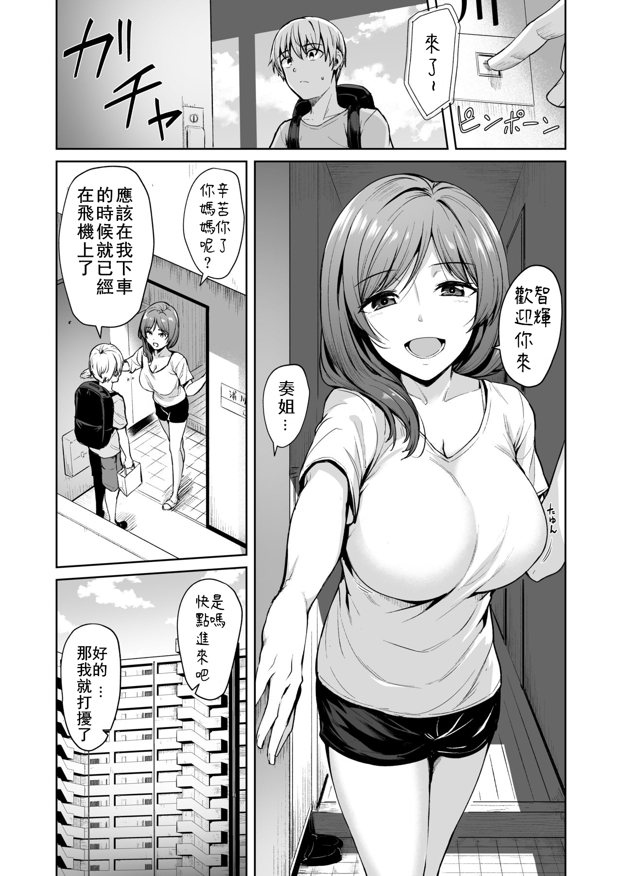 [日本漫画] [Wareme (Coupe)] Ashikase 2 ~Rensa Suru Hitozuma Choukyou~ [Chinese] 单本,巨乳大奶,单女,内射中出#[41P]-2