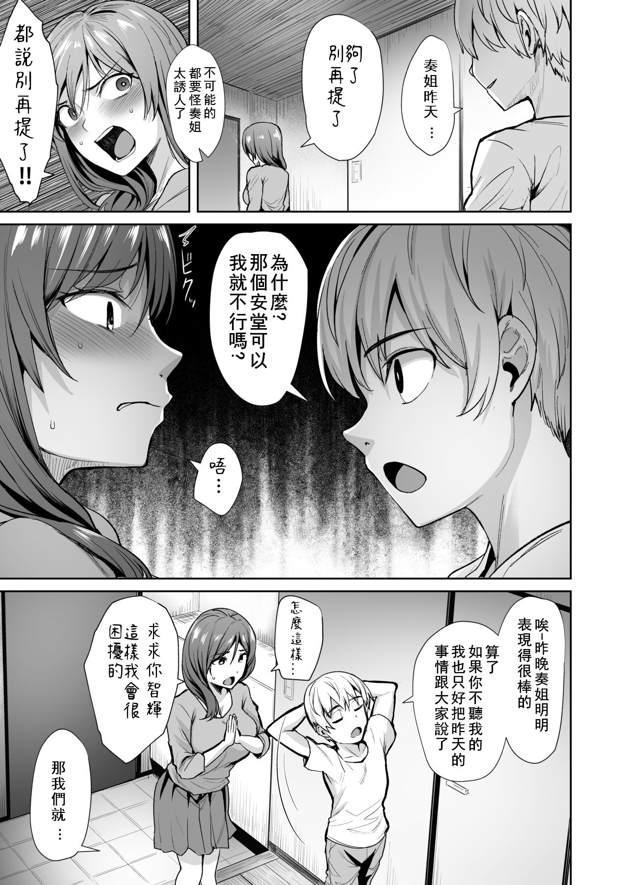 [日本漫画] [Wareme (Coupe)] Ashikase 2 ~Rensa Suru Hitozuma Choukyou~ [Chinese] 单本,巨乳大奶,单女,内射中出#[41P]-20