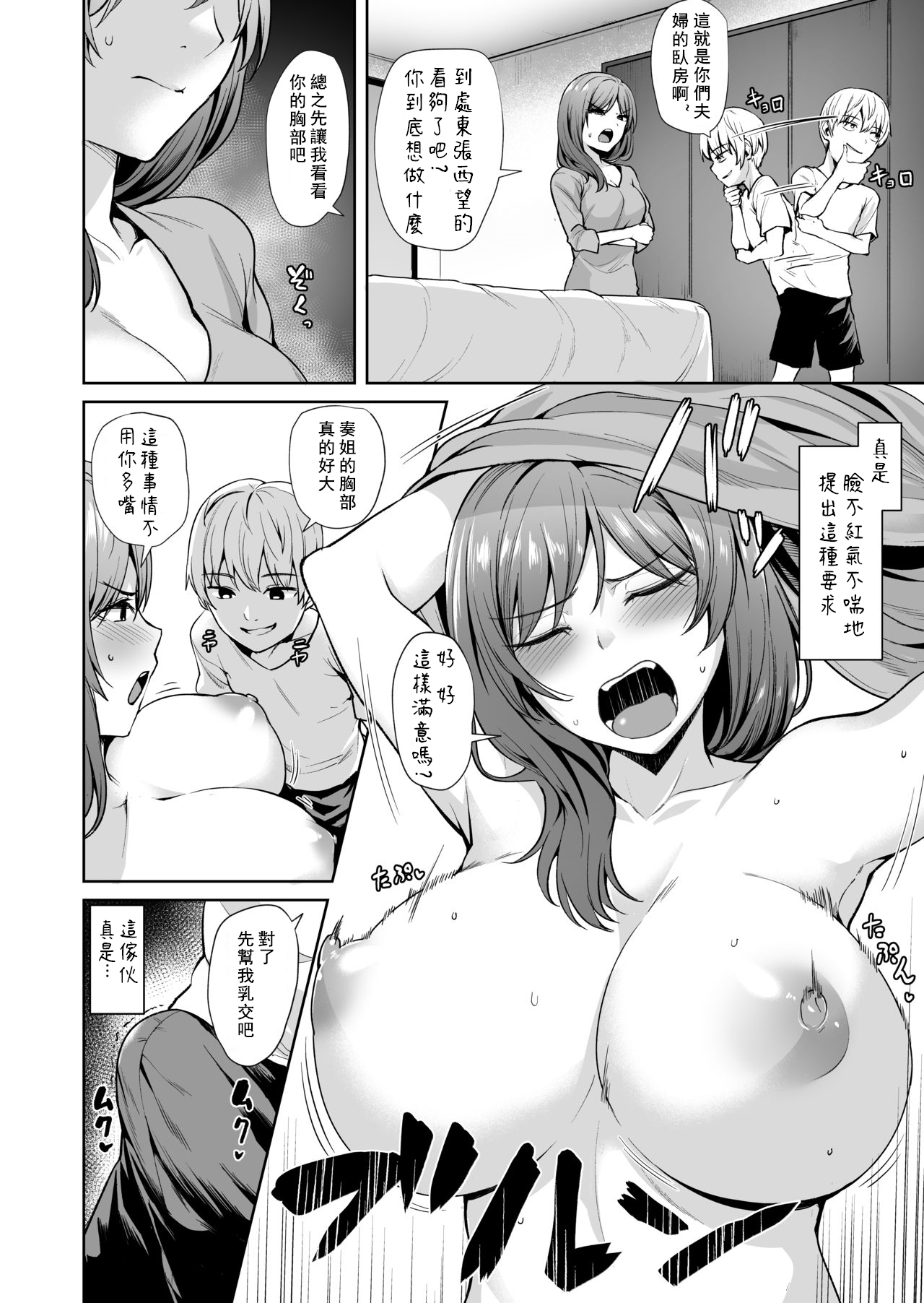 [日本漫画] [Wareme (Coupe)] Ashikase 2 ~Rensa Suru Hitozuma Choukyou~ [Chinese] 单本,巨乳大奶,单女,内射中出#[41P]-21