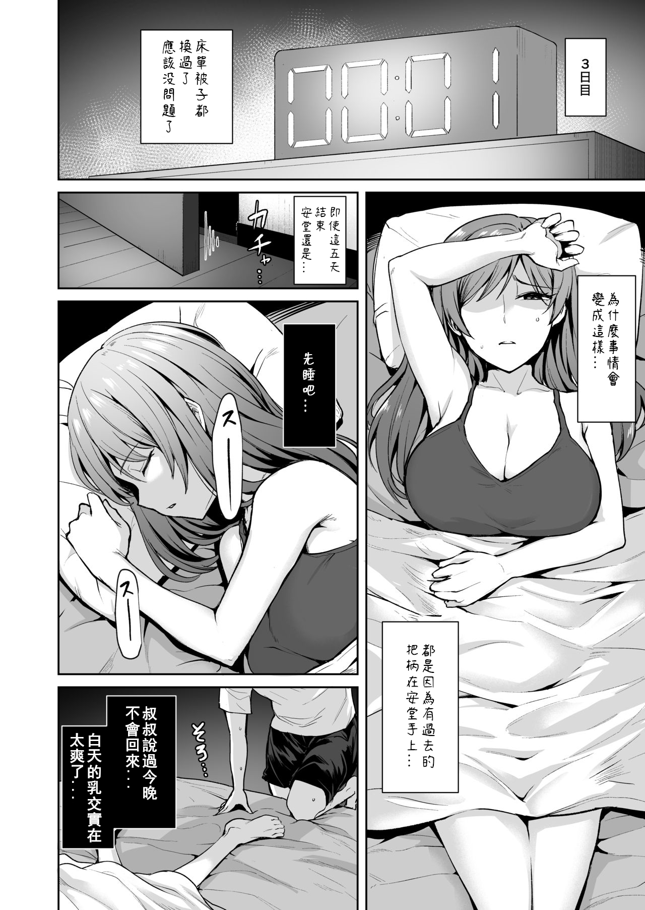 [日本漫画] [Wareme (Coupe)] Ashikase 2 ~Rensa Suru Hitozuma Choukyou~ [Chinese] 单本,巨乳大奶,单女,内射中出#[41P]-25