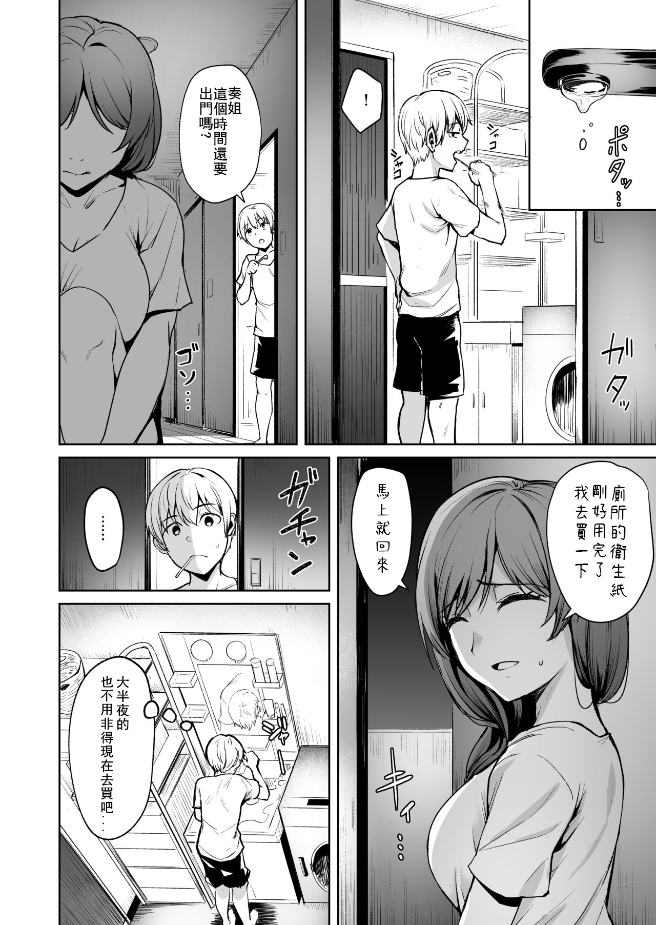 [日本漫画] [Wareme (Coupe)] Ashikase 2 ~Rensa Suru Hitozuma Choukyou~ [Chinese] 单本,巨乳大奶,单女,内射中出#[41P]-5