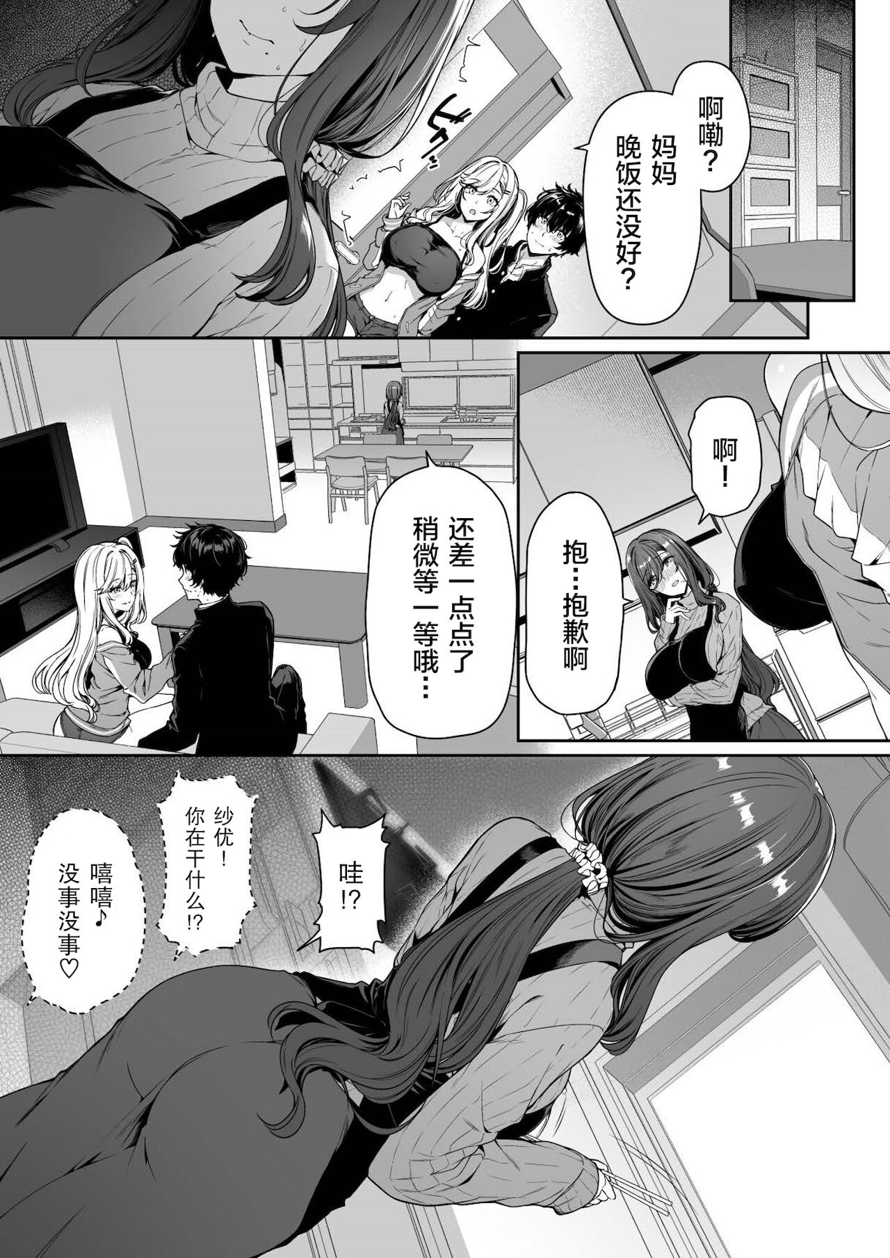 [日本漫画] [Bottle Ship Bottler (Kazakura)] InCha Couple ga You Gal-tachi to SEX Training Suru Hanashi 3  单本,巨乳大奶,女学生制服,单男,群P#[48P]-13