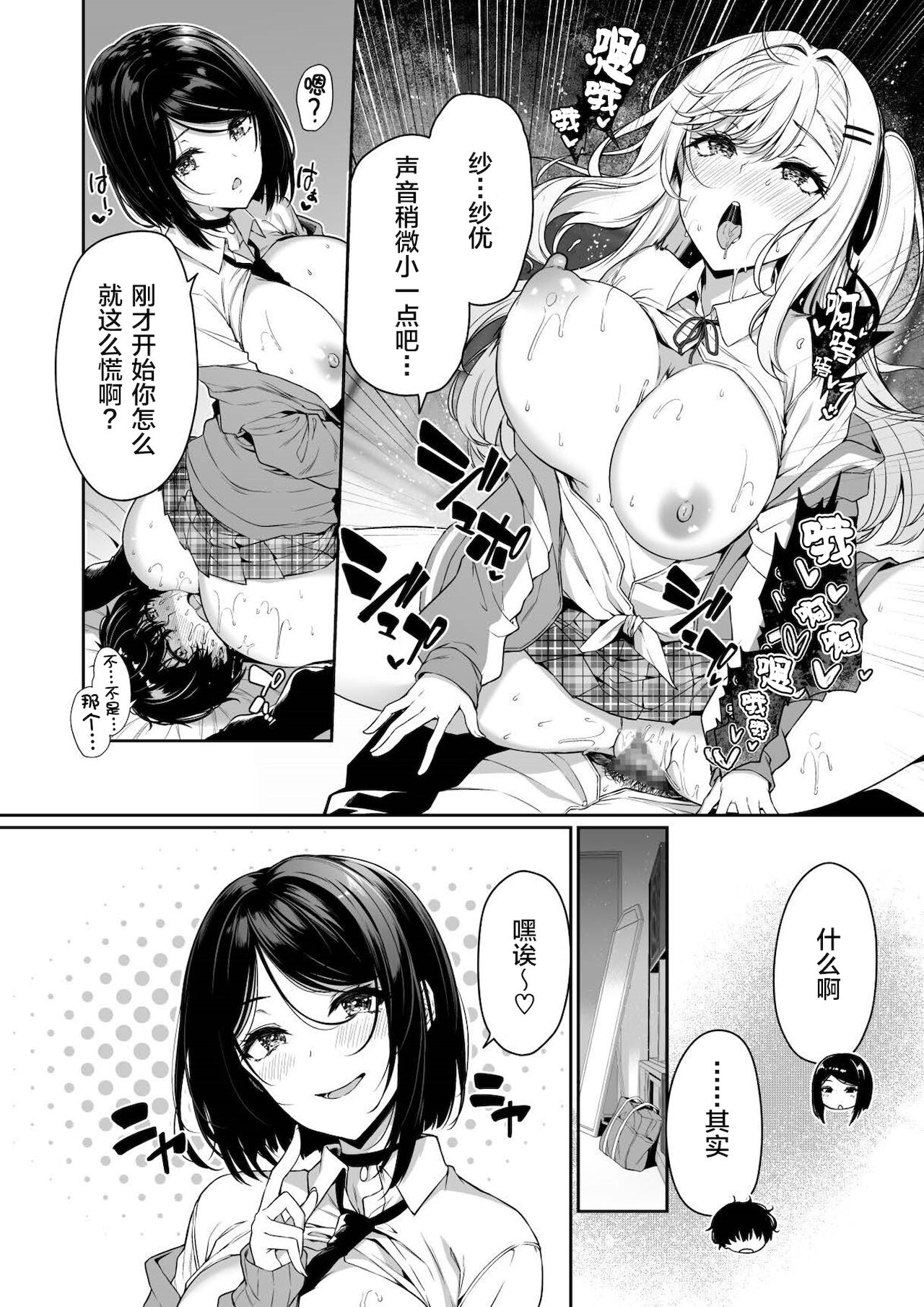 [日本漫画] [Bottle Ship Bottler (Kazakura)] InCha Couple ga You Gal-tachi to SEX Training Suru Hanashi 3  单本,巨乳大奶,女学生制服,单男,群P#[48P]-18