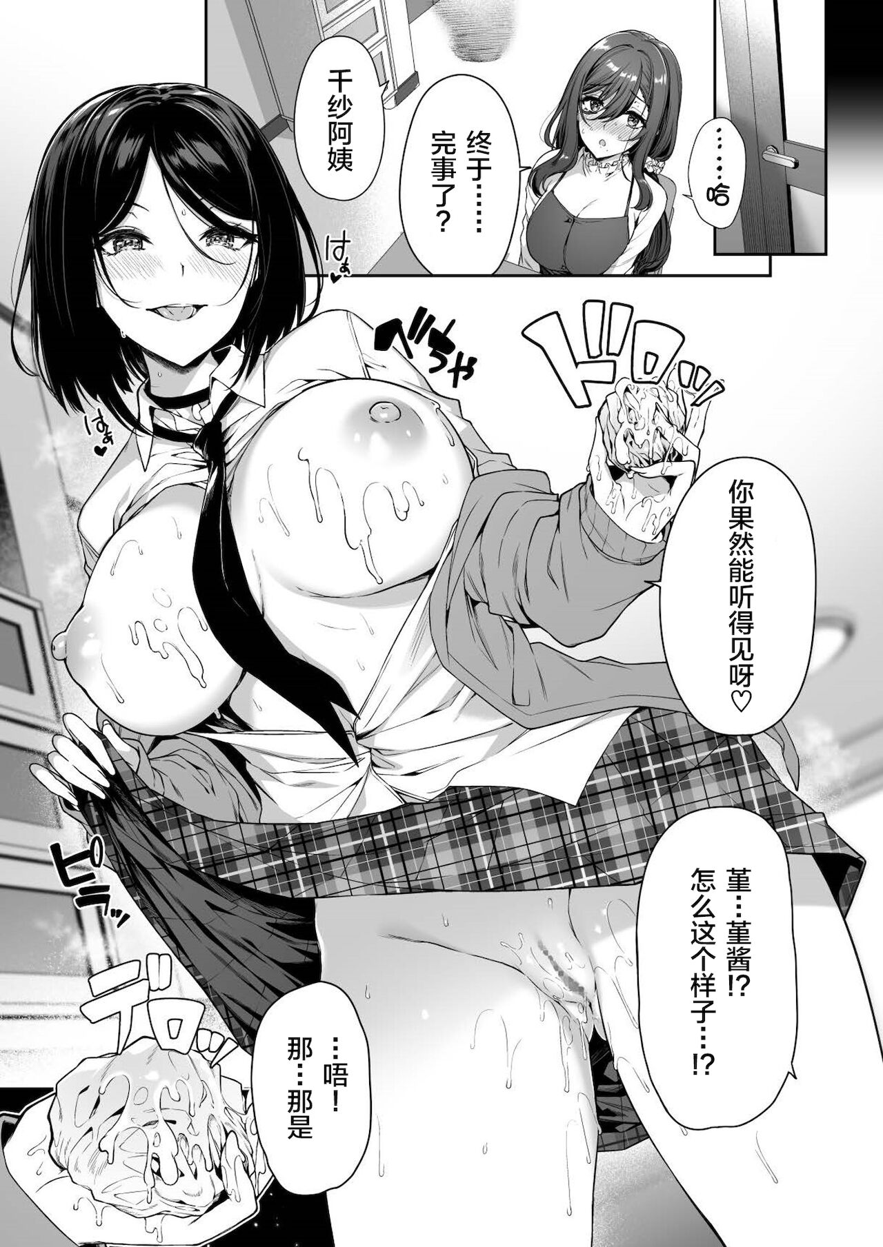 [日本漫画] [Bottle Ship Bottler (Kazakura)] InCha Couple ga You Gal-tachi to SEX Training Suru Hanashi 3  单本,巨乳大奶,女学生制服,单男,群P#[48P]-19