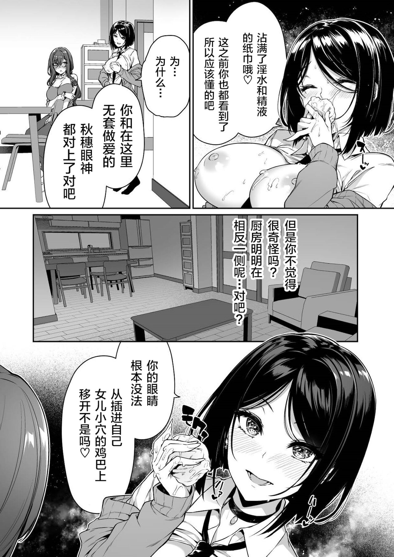 [日本漫画] [Bottle Ship Bottler (Kazakura)] InCha Couple ga You Gal-tachi to SEX Training Suru Hanashi 3  单本,巨乳大奶,女学生制服,单男,群P#[48P]-20
