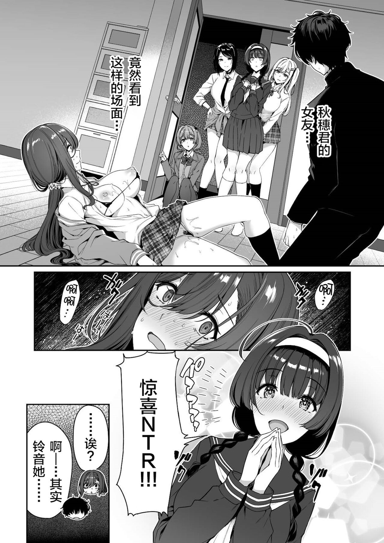 [日本漫画] [Bottle Ship Bottler (Kazakura)] InCha Couple ga You Gal-tachi to SEX Training Suru Hanashi 3  单本,巨乳大奶,女学生制服,单男,群P#[48P]-33