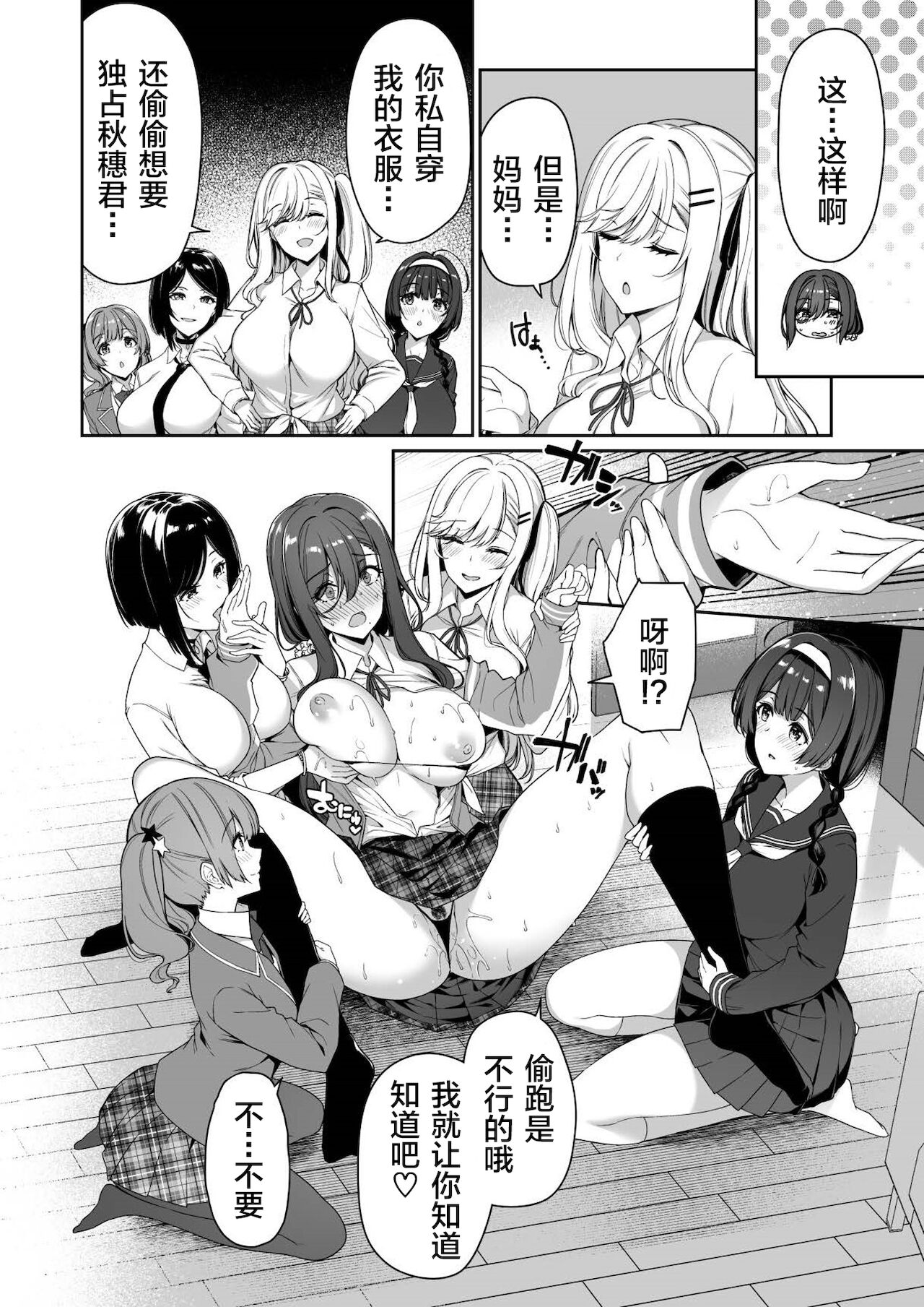 [日本漫画] [Bottle Ship Bottler (Kazakura)] InCha Couple ga You Gal-tachi to SEX Training Suru Hanashi 3  单本,巨乳大奶,女学生制服,单男,群P#[48P]-34