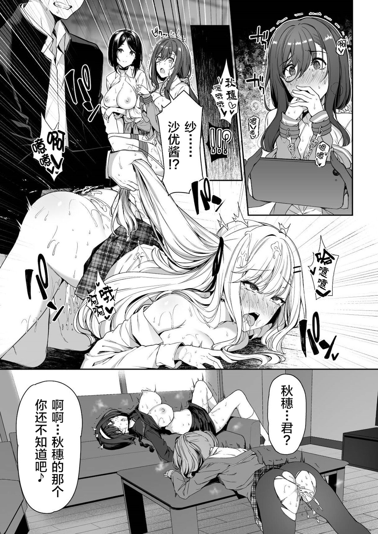 [日本漫画] [Bottle Ship Bottler (Kazakura)] InCha Couple ga You Gal-tachi to SEX Training Suru Hanashi 3  单本,巨乳大奶,女学生制服,单男,群P#[48P]-39
