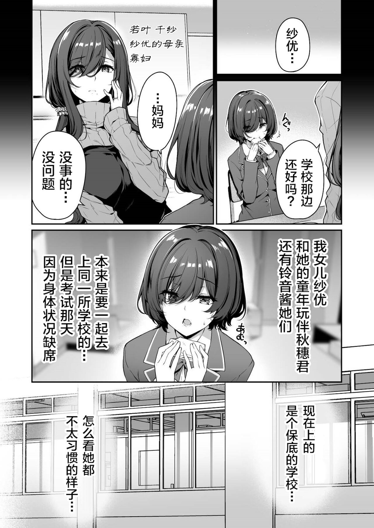 [日本漫画] [Bottle Ship Bottler (Kazakura)] InCha Couple ga You Gal-tachi to SEX Training Suru Hanashi 3  单本,巨乳大奶,女学生制服,单男,群P#[48P]-4