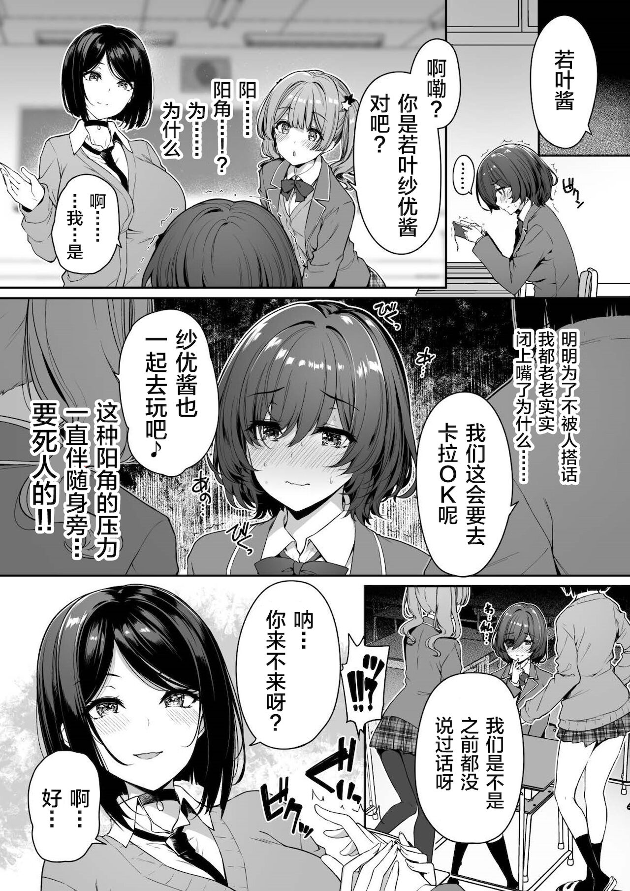 [日本漫画] [Bottle Ship Bottler (Kazakura)] InCha Couple ga You Gal-tachi to SEX Training Suru Hanashi 3  单本,巨乳大奶,女学生制服,单男,群P#[48P]-5