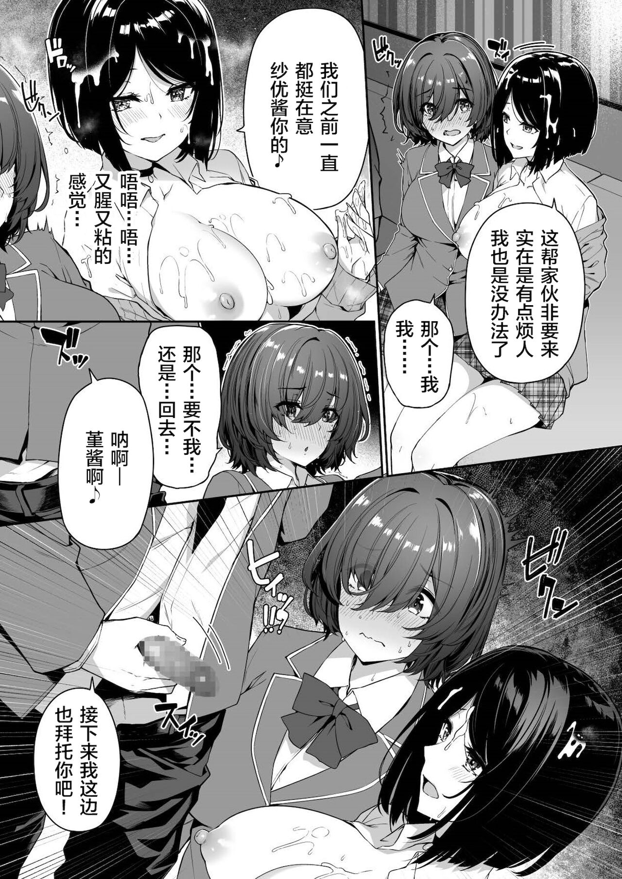 [日本漫画] [Bottle Ship Bottler (Kazakura)] InCha Couple ga You Gal-tachi to SEX Training Suru Hanashi 3  单本,巨乳大奶,女学生制服,单男,群P#[48P]-7