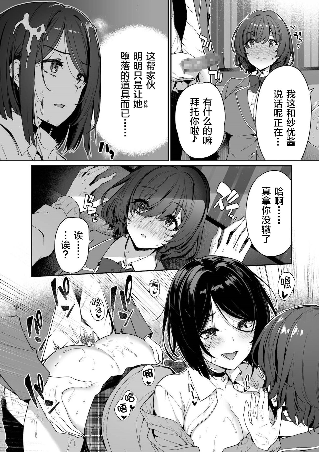 [日本漫画] [Bottle Ship Bottler (Kazakura)] InCha Couple ga You Gal-tachi to SEX Training Suru Hanashi 3  单本,巨乳大奶,女学生制服,单男,群P#[48P]-8