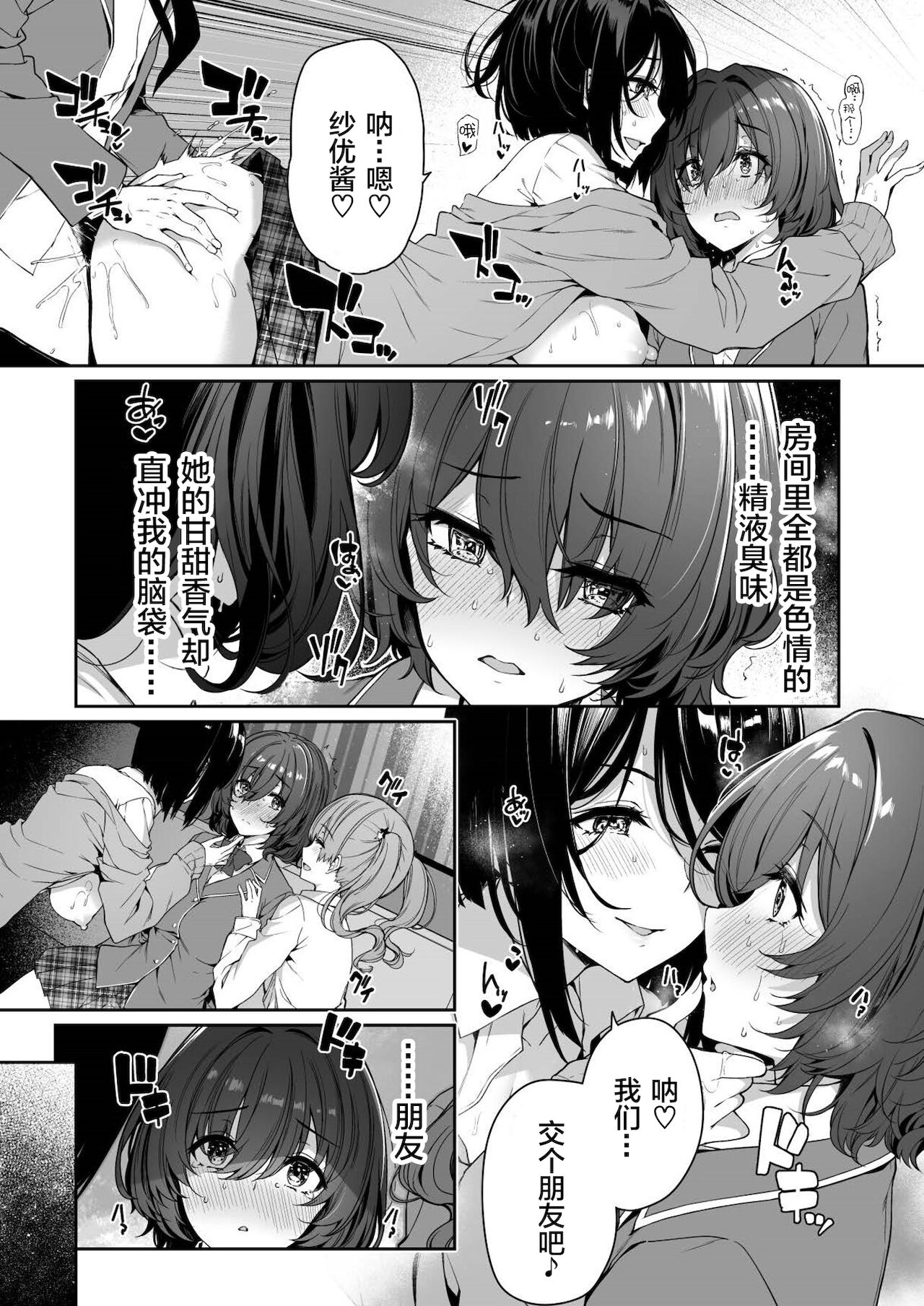 [日本漫画] [Bottle Ship Bottler (Kazakura)] InCha Couple ga You Gal-tachi to SEX Training Suru Hanashi 3  单本,巨乳大奶,女学生制服,单男,群P#[48P]-9