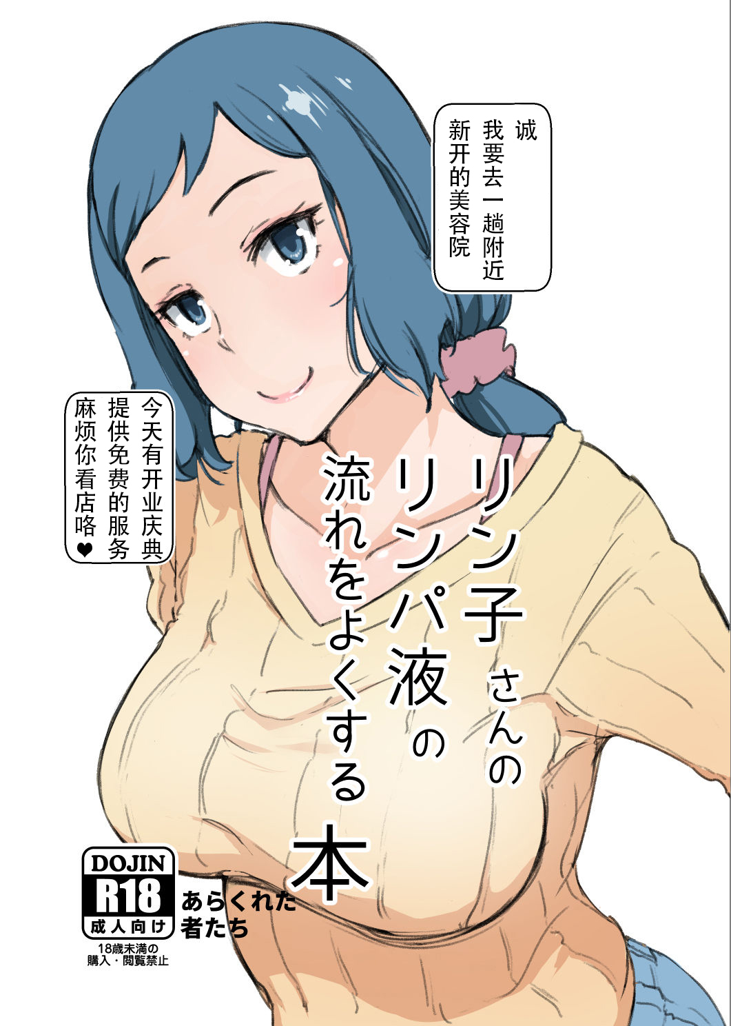 [日本漫画] [Arakureta Monotachi (Arakure)] Rinko-san no Rinpaeki no Nagare o Yoku Suru Hon+ (Gundam Build Fighters) [Chinese]   单本,高潮潮吹,强奸,单女,口交,群P#[35P]-1