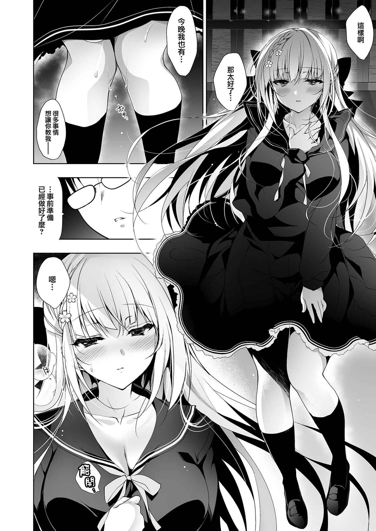 [日本漫画] [Ninokoya (Ninoko)] Shoujo Kaishun 5  单本,巨乳大奶,单女,单男,老师#[32P]-3