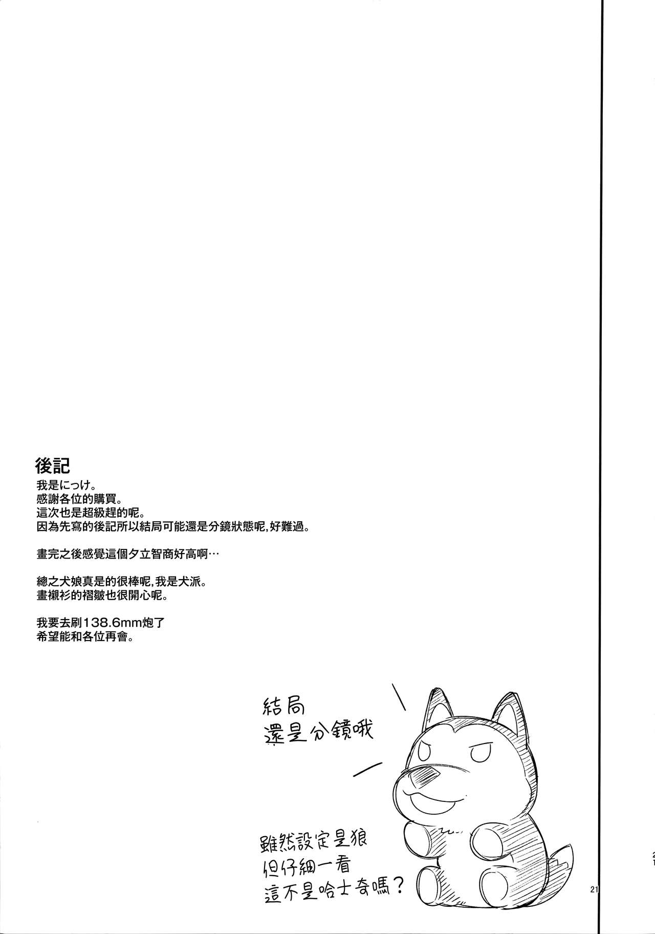 [日本漫画] (C94) [Cherish (Nishimura Nike)] Sono Yome Kyouken ni Tsuki (Azur Lane) 单本,单女,兽耳,单男,猫女,毛茸茸#[22P]-21