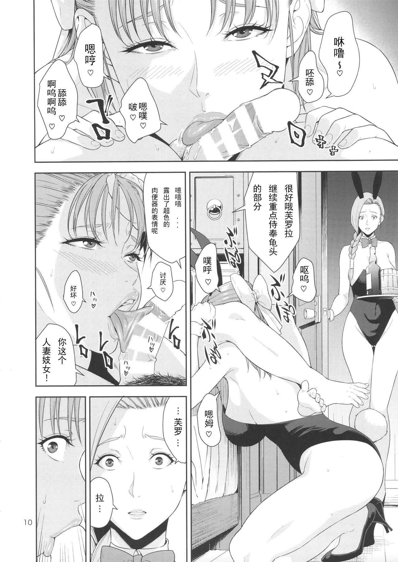 [日本漫画] (C92) [JACK-POT (Jyura)] Tenkuu no Shoufu (Dragon Quest V)   单本,熟女人妻,巨乳大奶,恋父,群P#[22P]-10