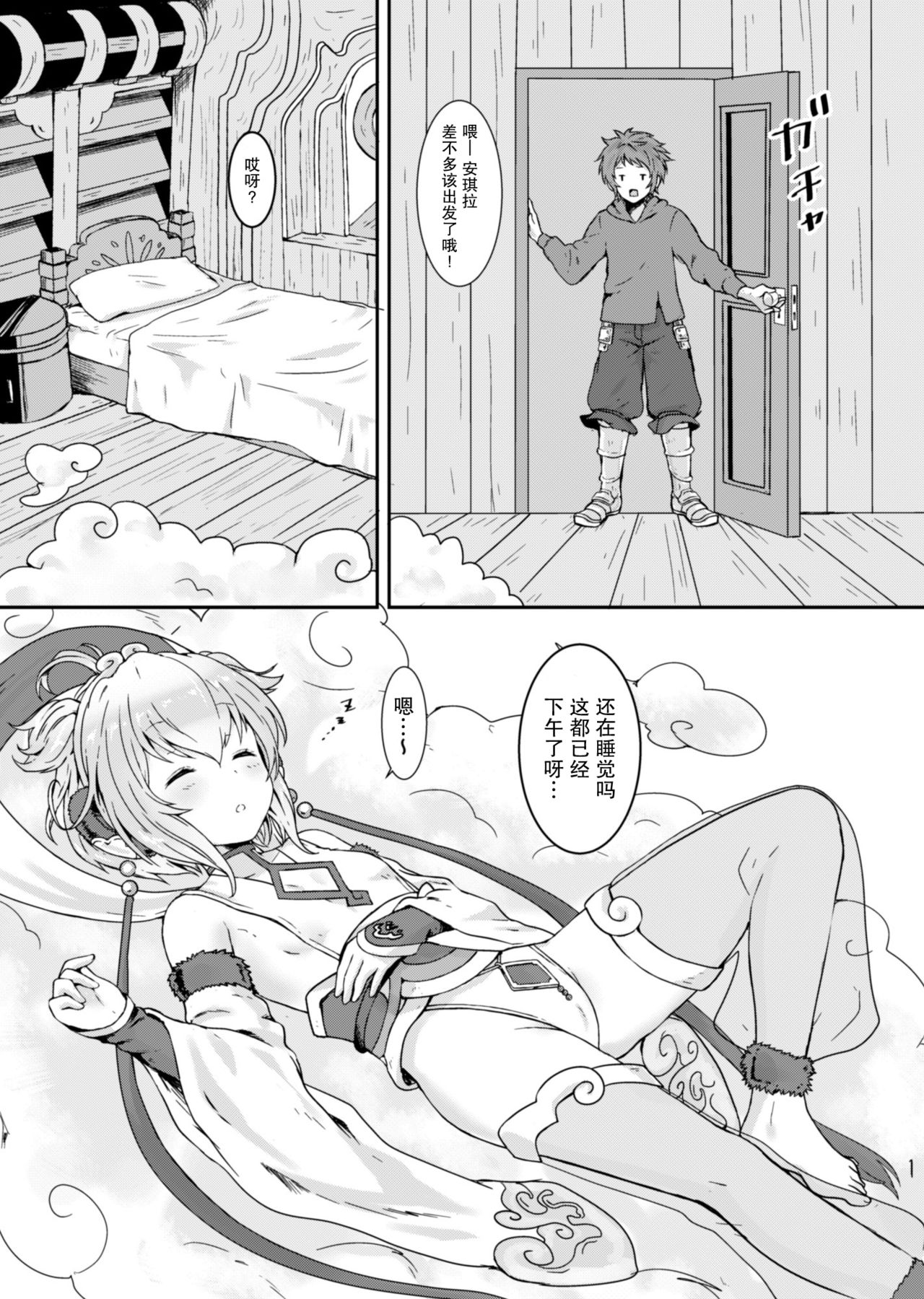[日本漫画] [Wasabi Mochi (Wasamo)] Mofumofu Ohirune Time (Granblue Fantasy)   单本,肛门,单女,兽耳,单男,丝袜#[18P]-2