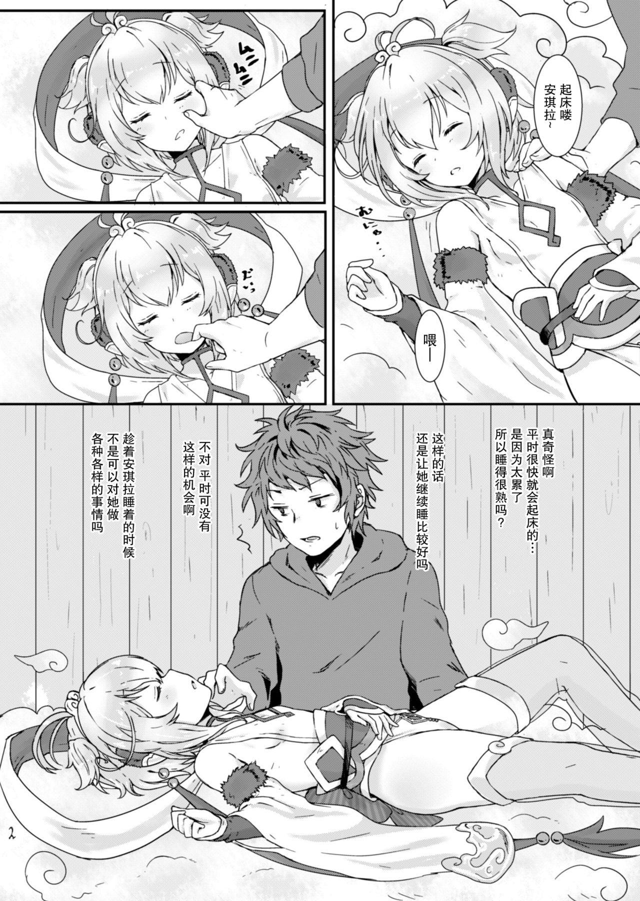 [日本漫画] [Wasabi Mochi (Wasamo)] Mofumofu Ohirune Time (Granblue Fantasy)   单本,肛门,单女,兽耳,单男,丝袜#[18P]-3